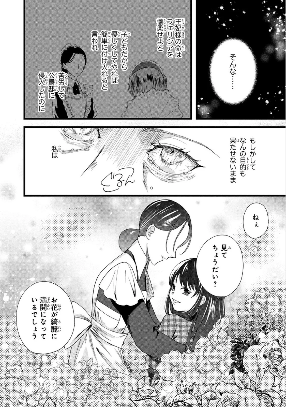 AKUYAKU REIJOU NI NARIMASHITA GA, NANIKA? Chapter 6 page 18 - nihonkuni.com