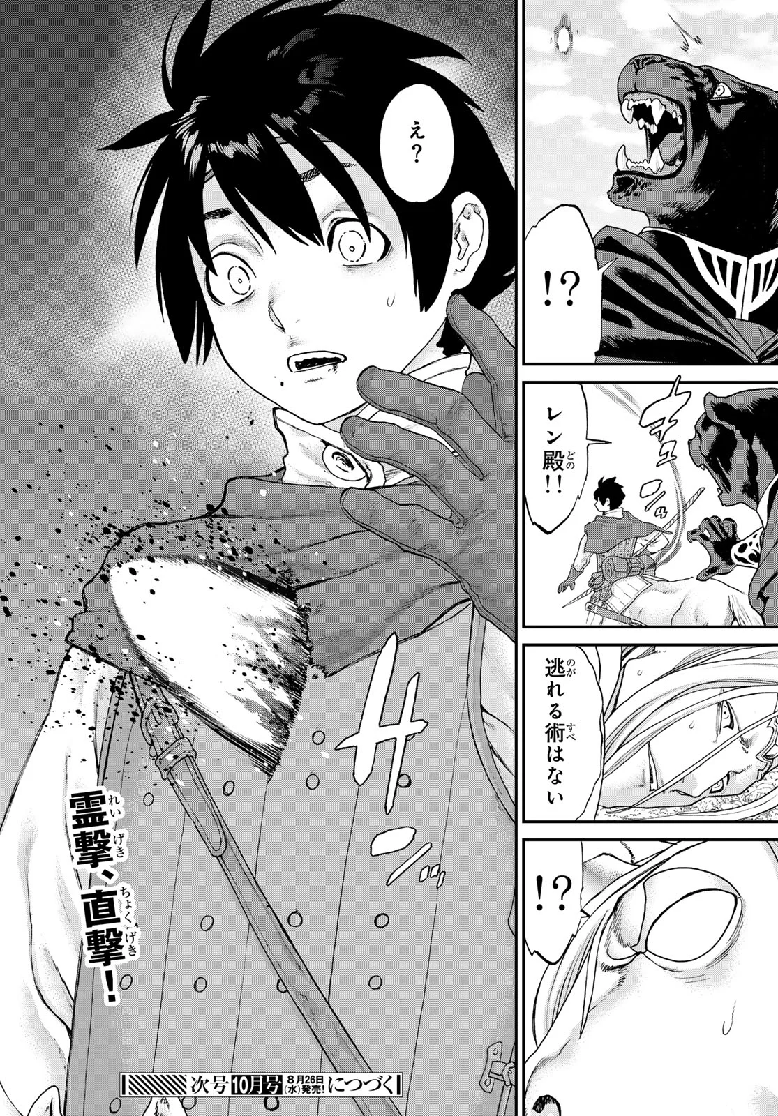 ITSUWARI NO KENTA Chapter 8 page 42 - nihonkuni.com