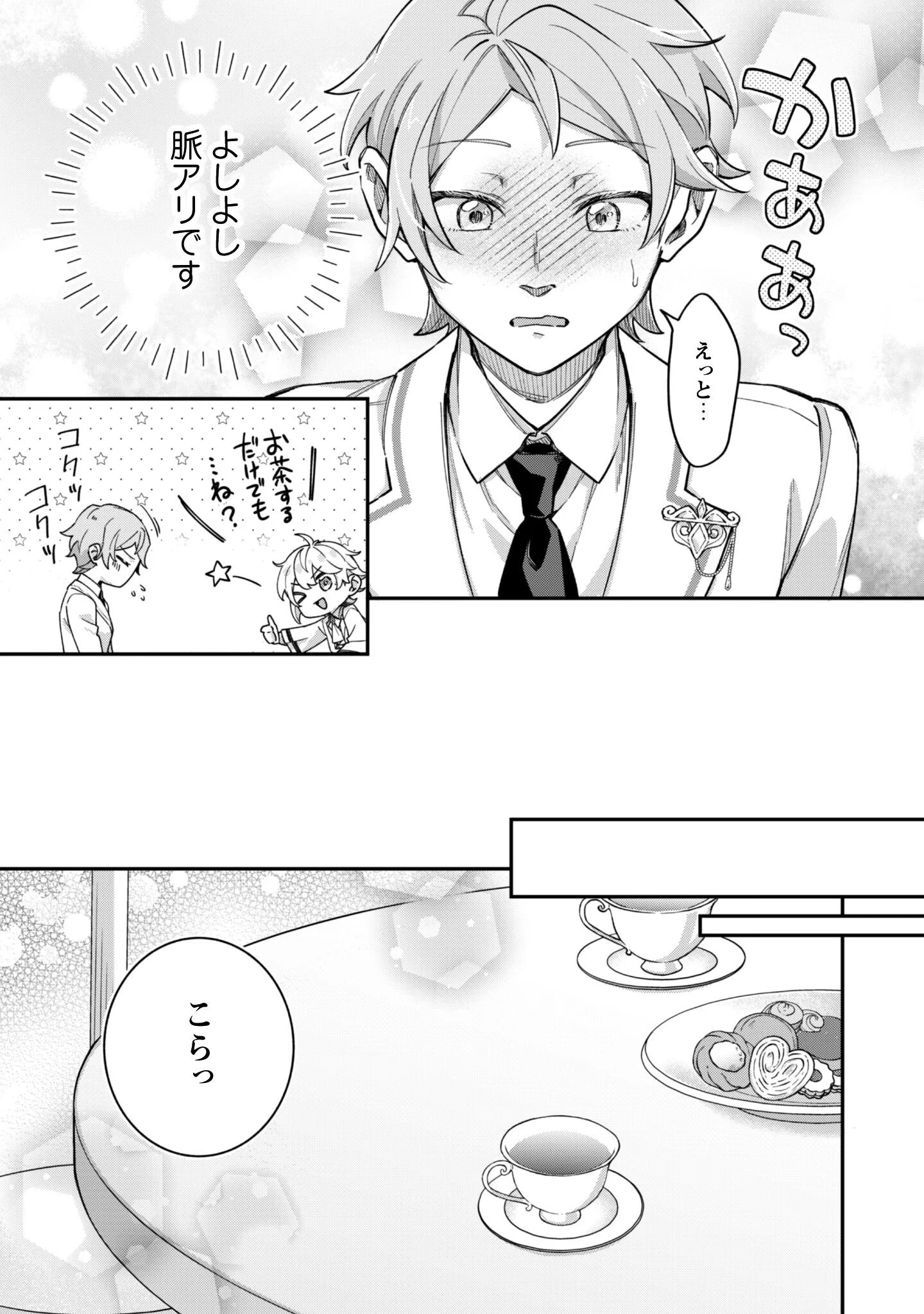 HEIBURG-KA SANNAN WA KOAKUMA SHOTA DESU Chapter 14.2 page 10 - nihonkuni.com