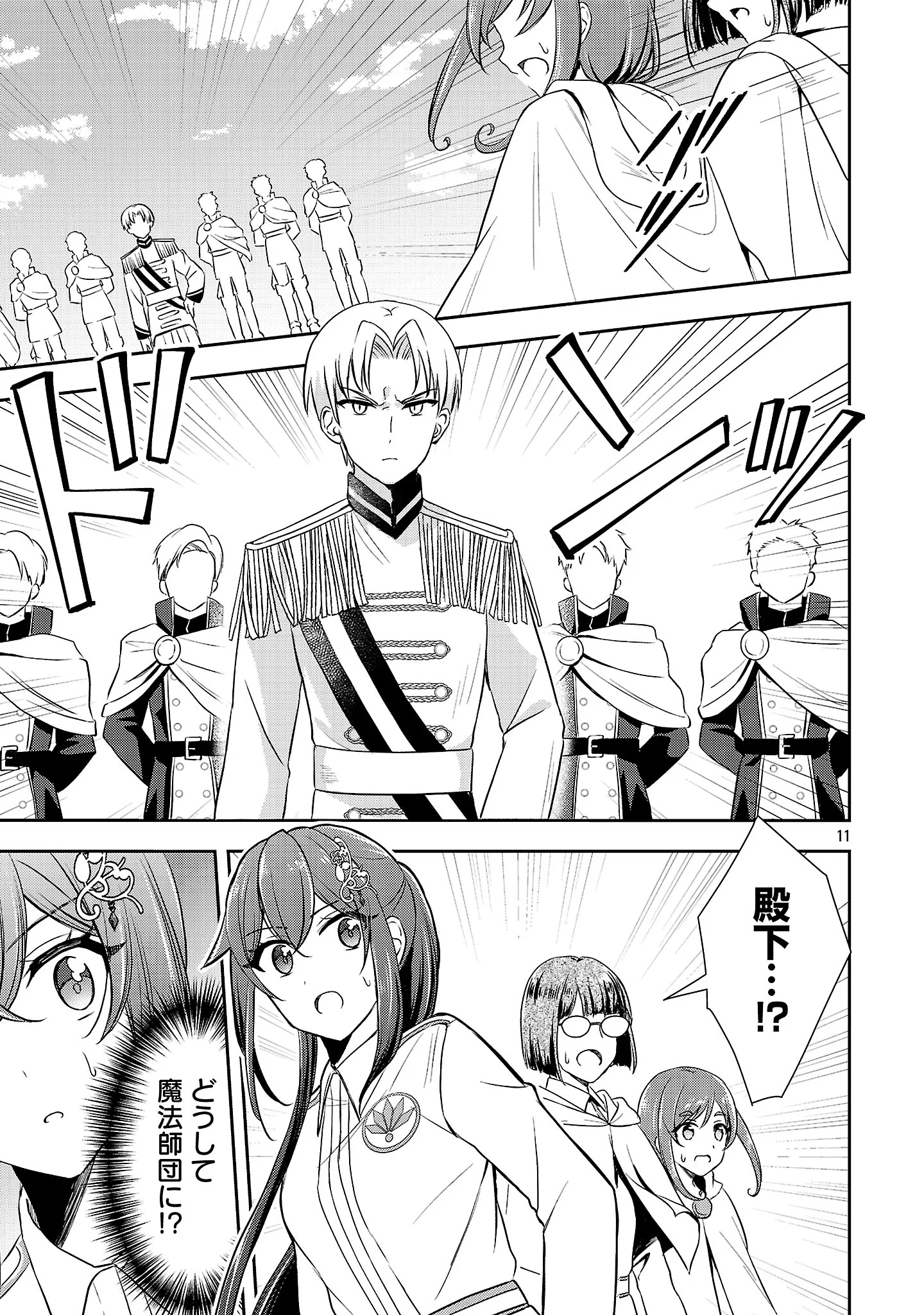 SHUKU SEIJO NI NAREMASEN DESHITA. KONO MAMA STEALTH SHITAI NO DESU GA, AKUYAKU GAO TO SEIREI NI AISARE TAISHITSU NO SEI DE YAPPARI IROIRO OKORIMASU Chapter 18.2 page 3 - nihonkuni.com