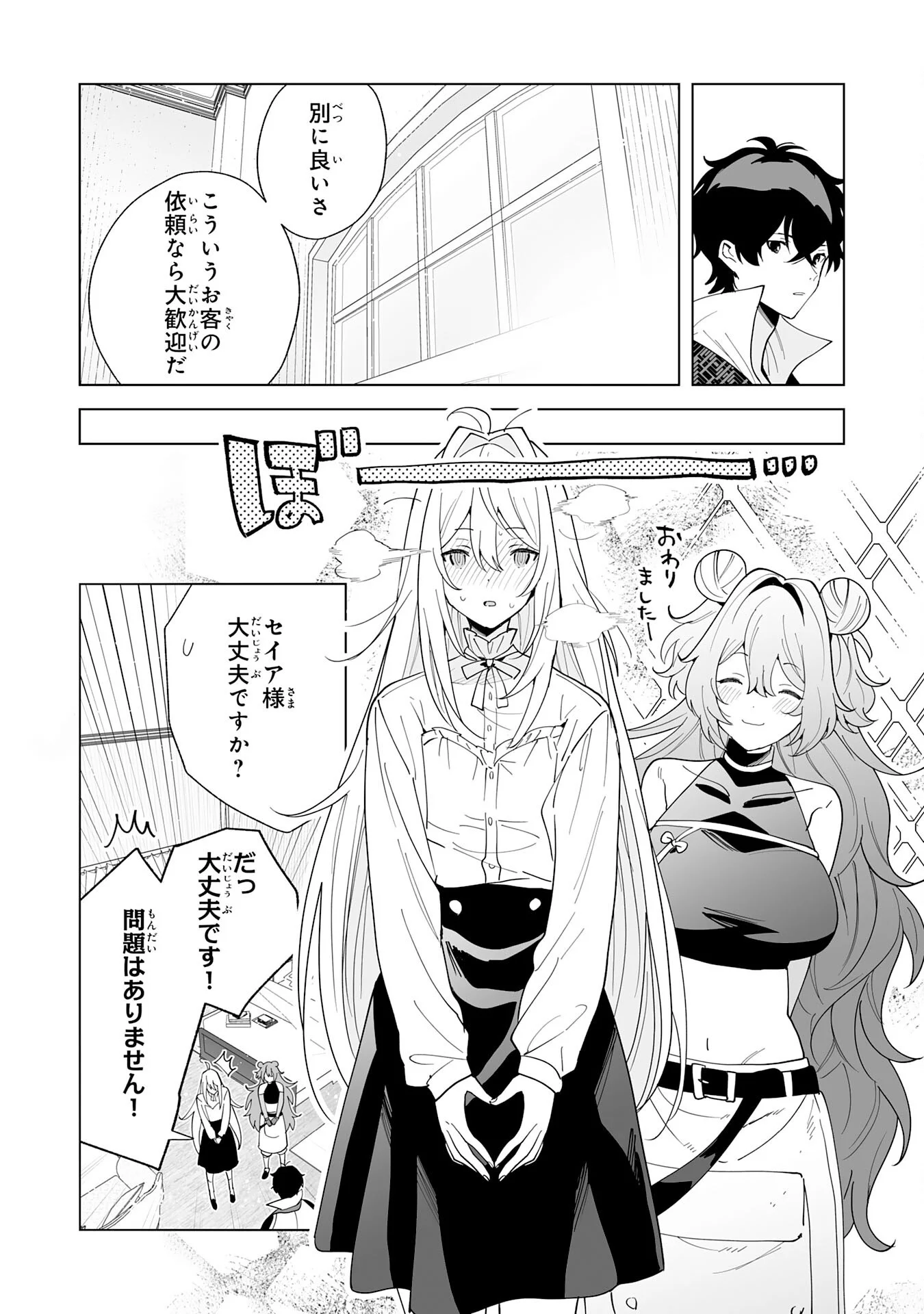 S-KYUU GUILD WO RIDATSU SHITA KATANAKAJI NO JIYUU NA HENKYOU SLOW LIFE: BLACK GUILD KARA KAIHOU SARETE KIMAMA NI KAJI SHITETARA, DENSETSU NO MATOU GA UMARETEIMASHITA Chapter 14 - Page 11