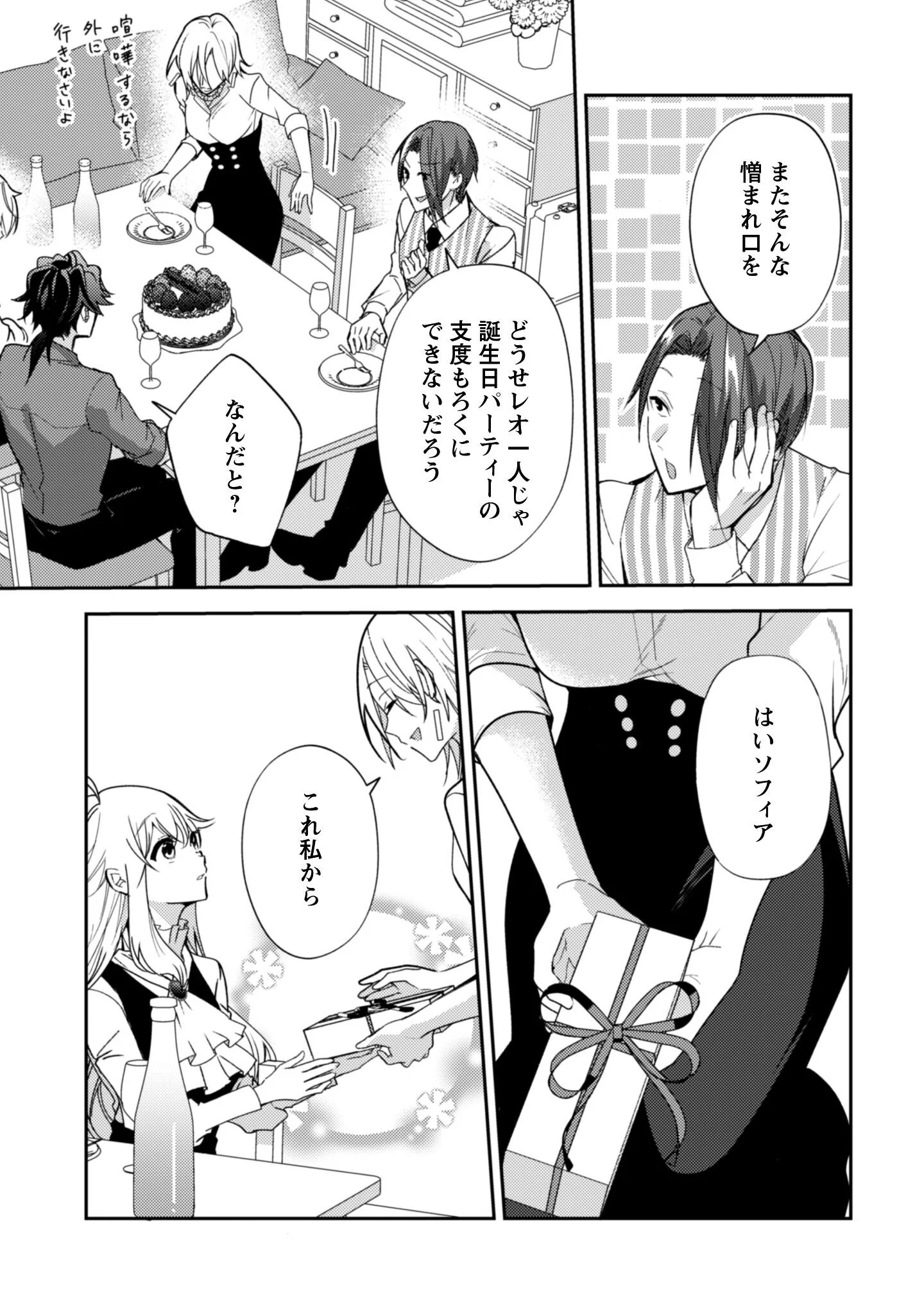 LENS-GOSHI, TATTA ICHIDO NO KOI WO SURU - SHISSOU REIJOU TO CAMERAMAN Chap 18 - Pic 10