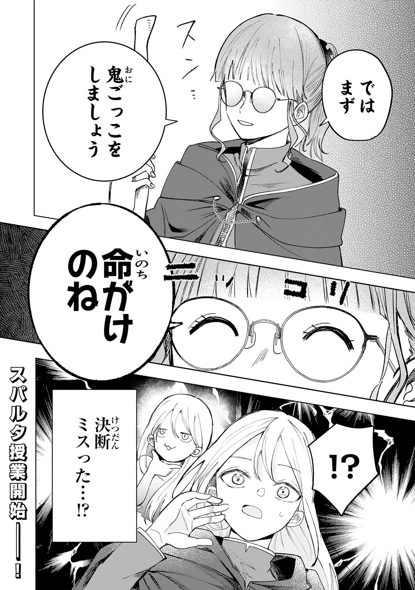 MAJUTSUSHI WA SHINDE ITA. - RAW Chapter 8 - Page 32