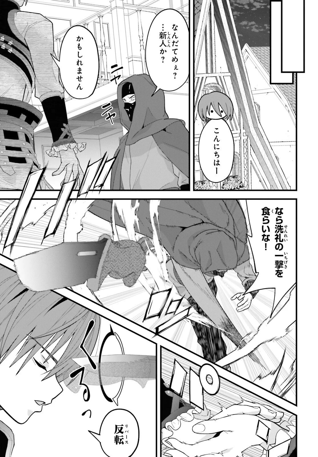 HAZURE SKILL GA KAKUSEI SHITANODE, SHITAGERARETA KAKO WO JIYUNA JINSEI NI HANTEN SHIMASU! Chapter 10 - Page 19