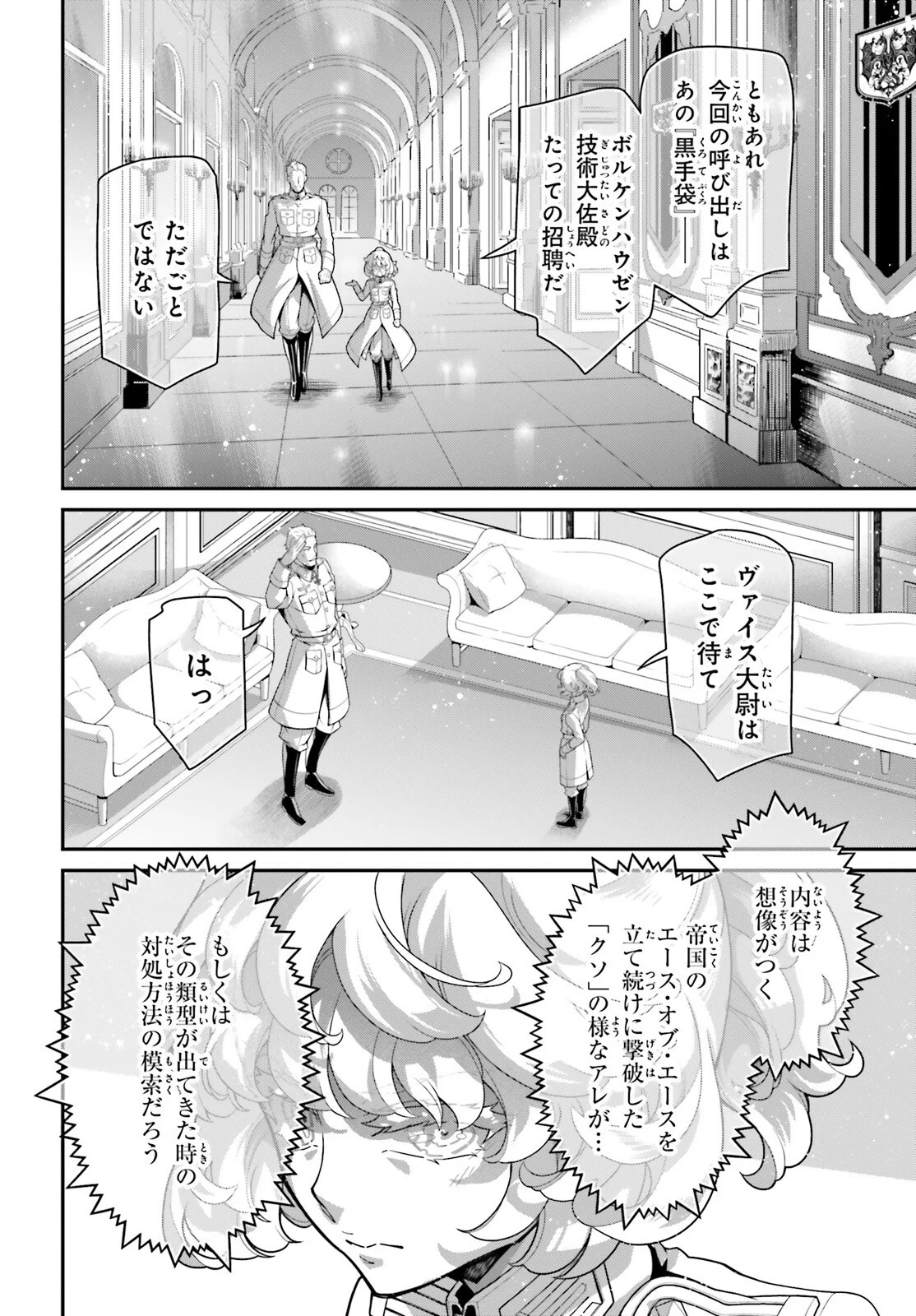 The Saga of Tanya the Evil (Manga) Chapter 120 - Page 4