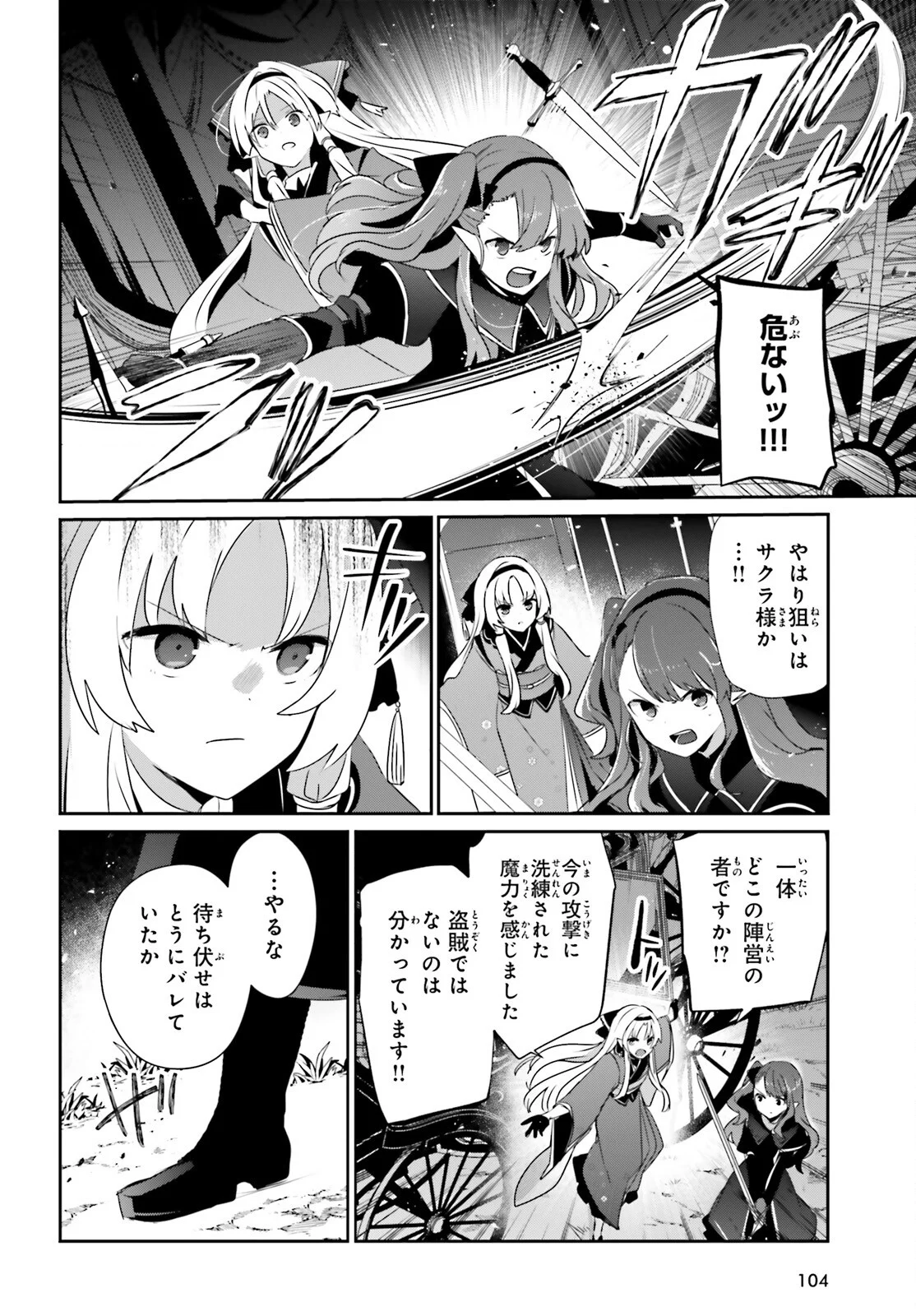 To Be a Power in the Shadows! (Manga) Chap 83 - Pic 6