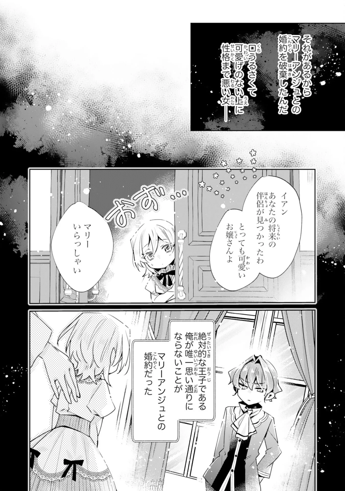 DOMO, UWASA NO AKUJODEGOZAIMASU SEIJO NO CHIKARA HA SASHIAGERUNODE, WATASHI HA OHIMA CHODAI SHIMASU Chapter 6 page 9 - nihonkuni.com