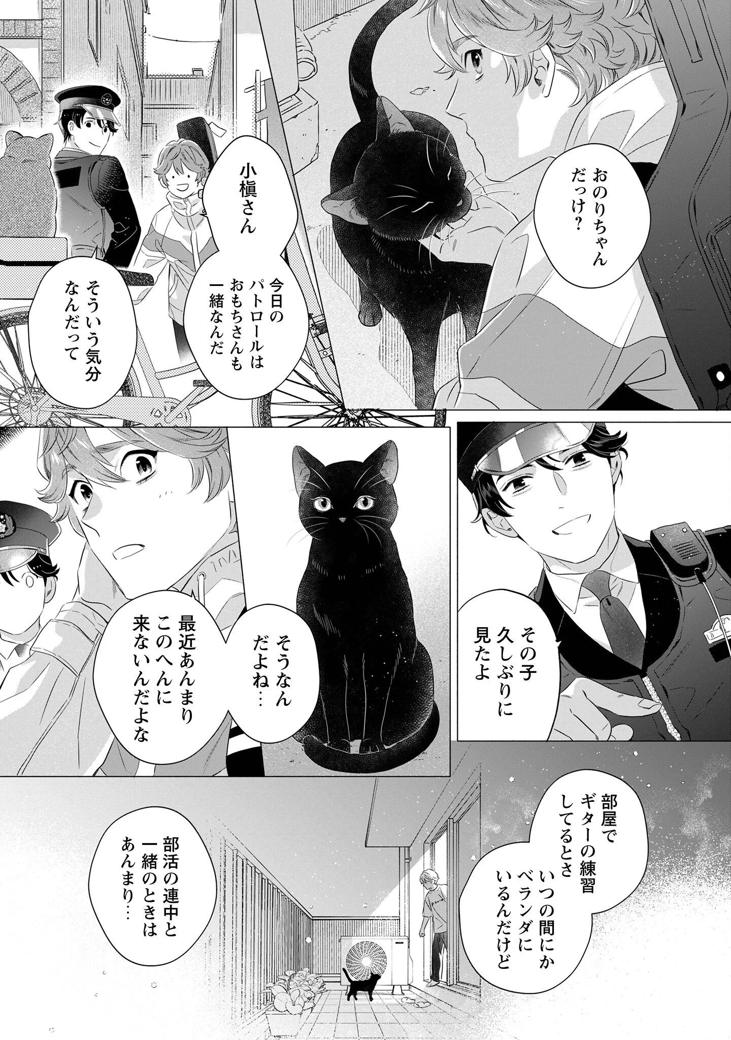 OMAWARISAN TO MANEKINEKO Chapter 2 - Page 21