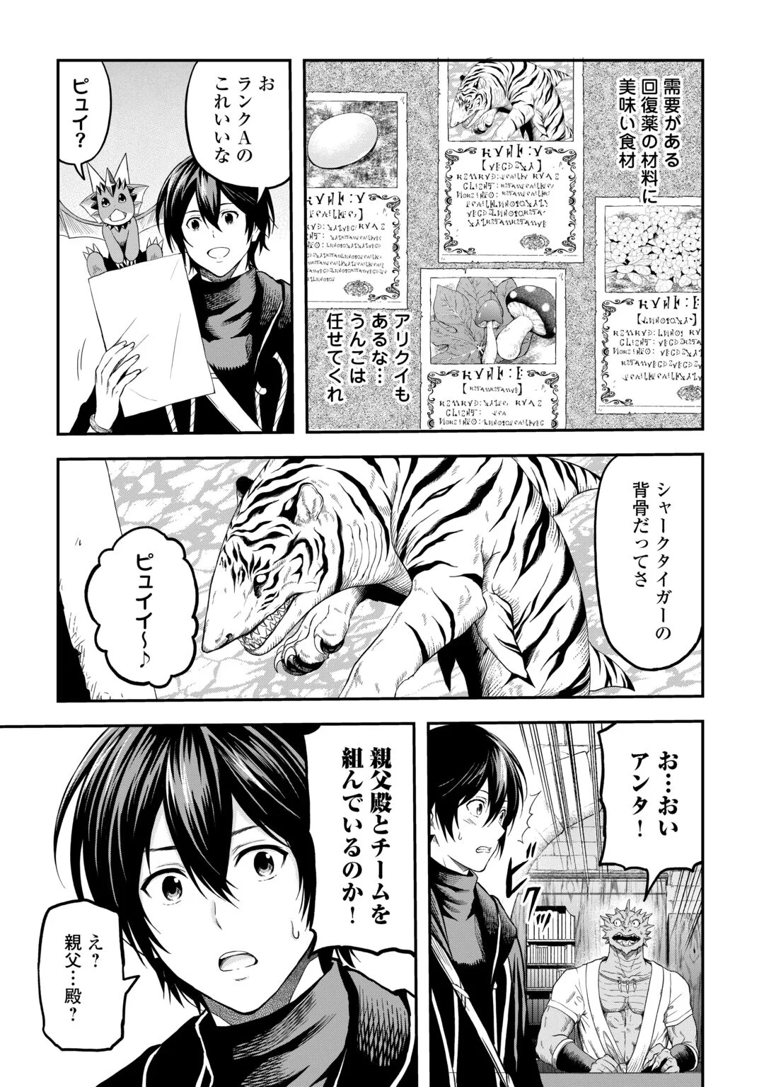SOZAI SAISHUKA NO ISEKAI RYOKOUKI - RAW Chapter 65 page 9 - nihonkuni.com