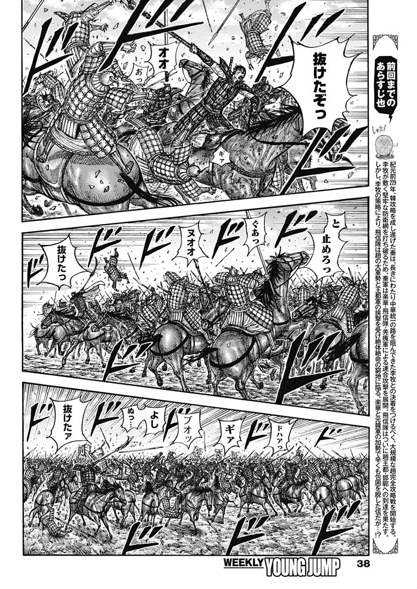 Kingdom (Manga) Chapter 883 page 2 - nihonkuni.com