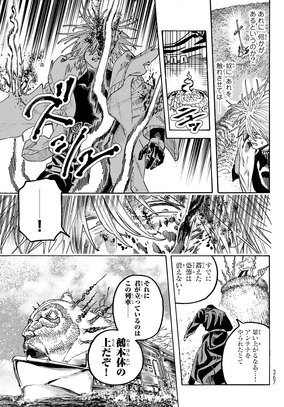 MAXTOONAGER Chapter 11 page 5 - nihonkuni.com
