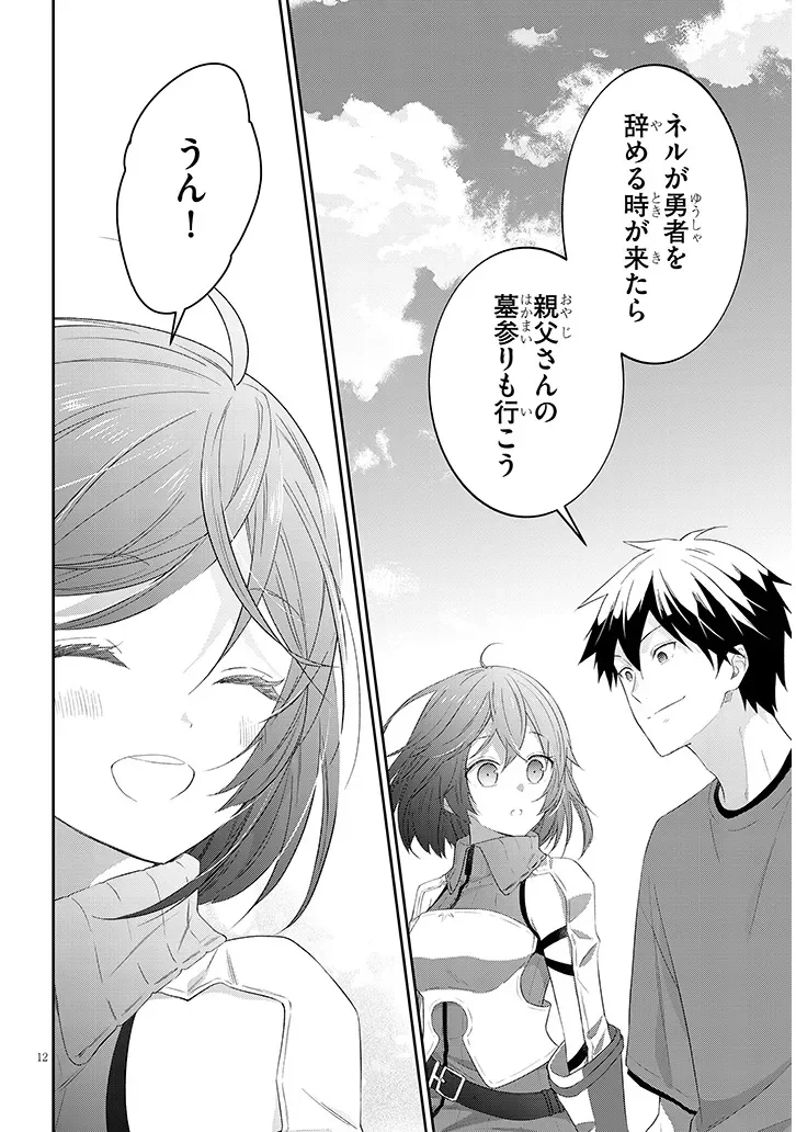 MAOU NI NATTE NODE, DUNGEON TSUKUTTE JINGAI MUSUME TO HONOBONO SURU - RAW Chapter 91.2 page 3 - nihonkuni.com