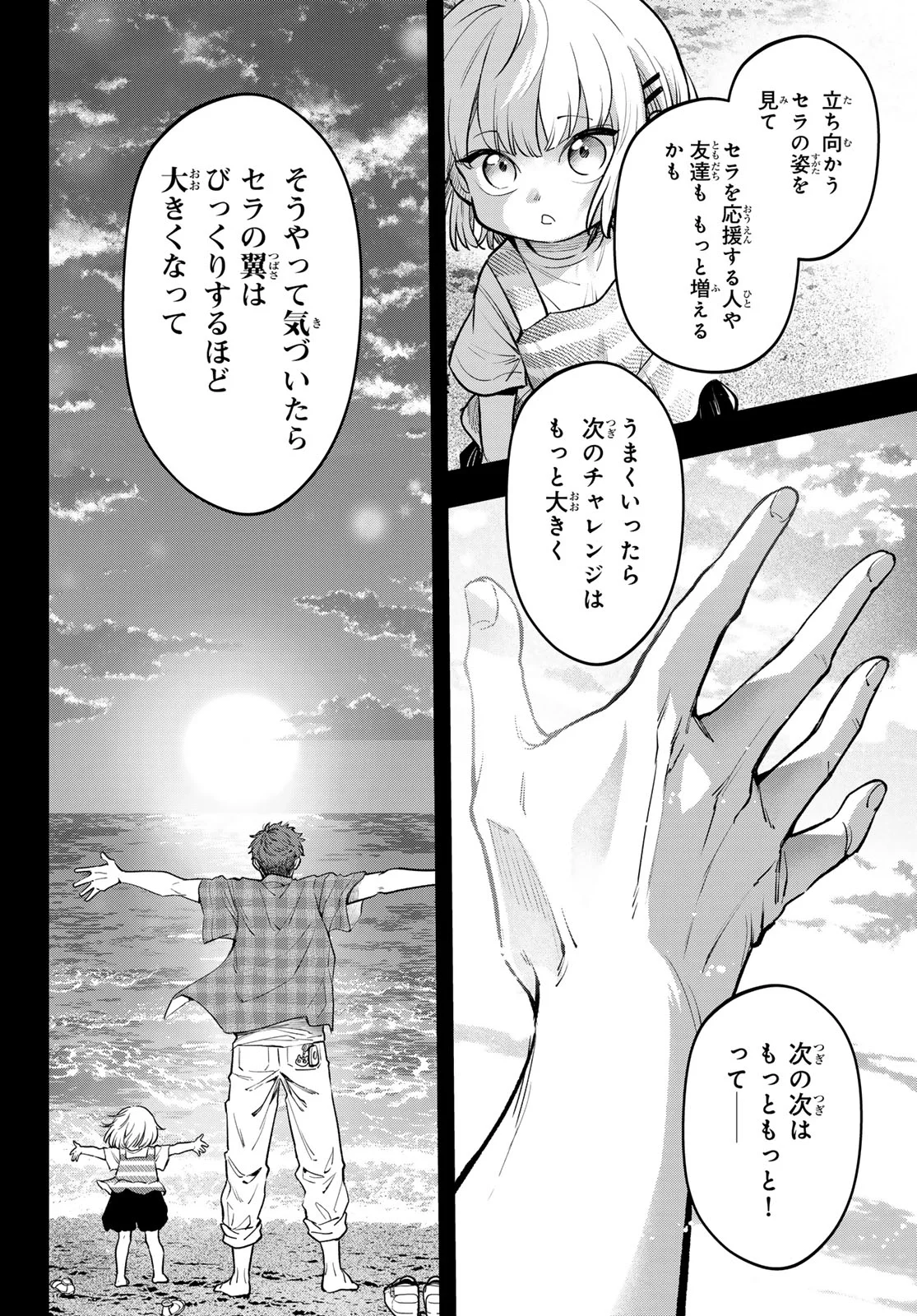 VOCALISE Chapter 17 - Page 8