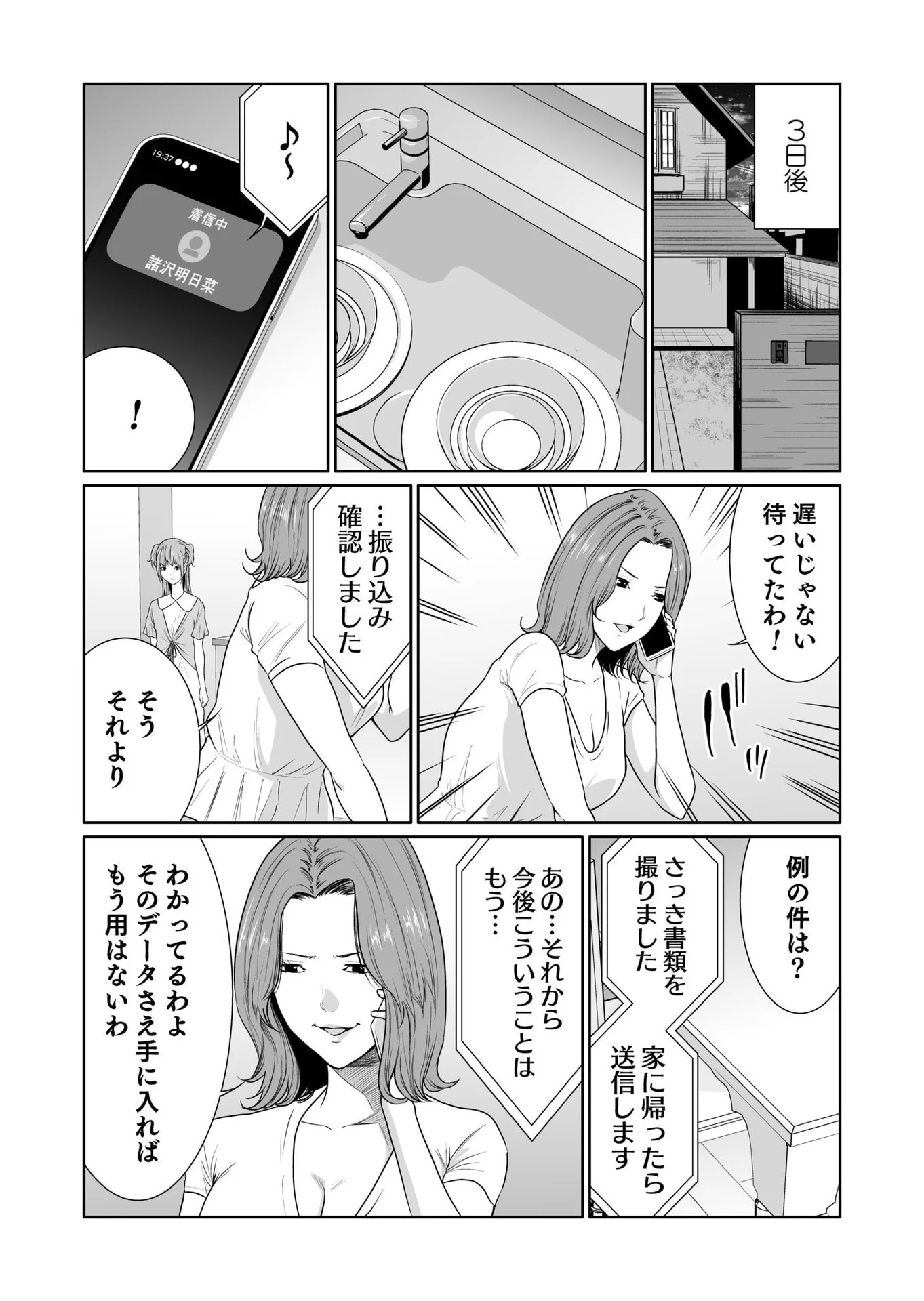 Kyouiku Mama Saeko - Konoko no Tamenara Chap 14 - Pic 15