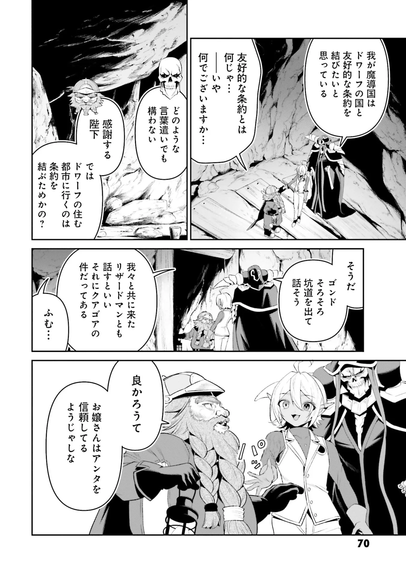 OVERLORD NEW WORLD Chapter 12 - Page 16