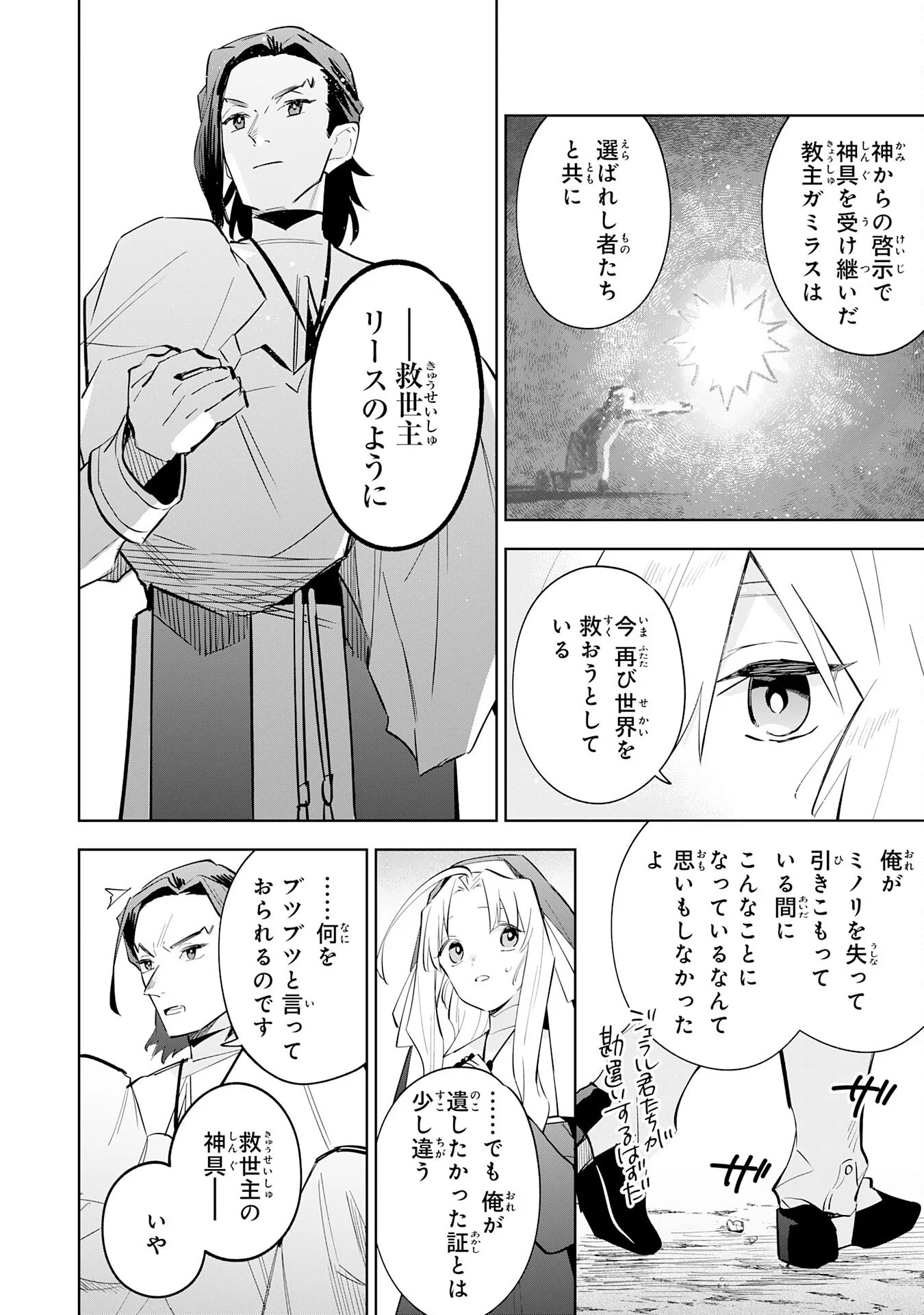 MAJUTSU WO KIWAMETE TABI NI DETA TENSEI ELF, MOTEAMASHITA JUMYOU DE IKERU DENSETSU TO NARU Chapter 33 - Page 4