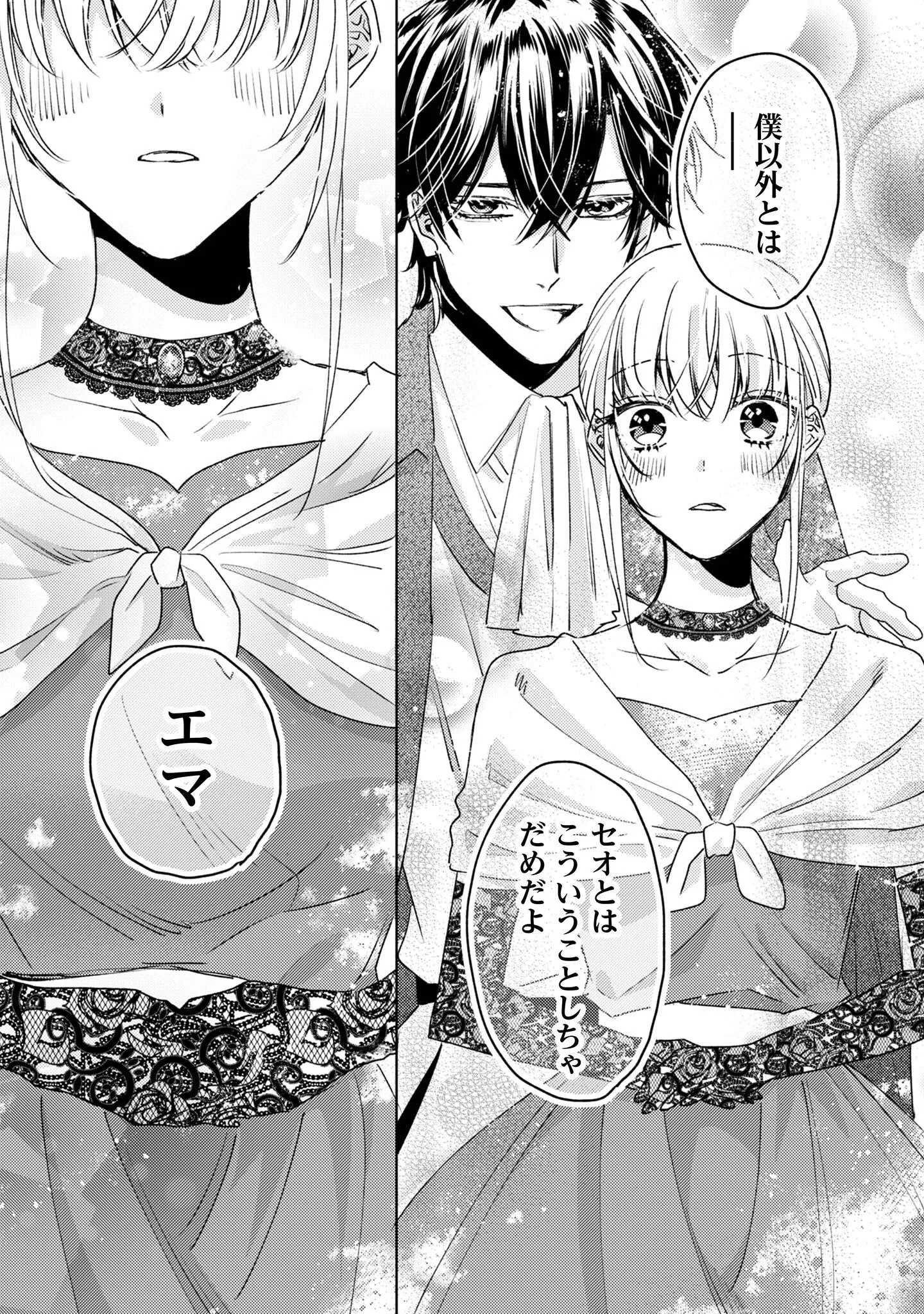NARISOKONAI SEIJOU WA MUJIKAKU YANDERE OGIKEI-SAMA NI DEKIAISARERU Chapter 9 page 14 - nihonkuni.com