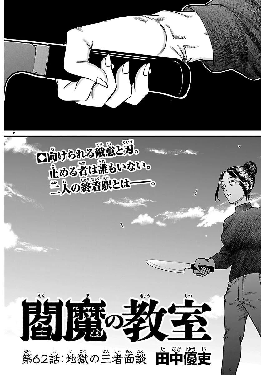 ENMA NO KYOUSHITSU Chapter 62 - Page 2