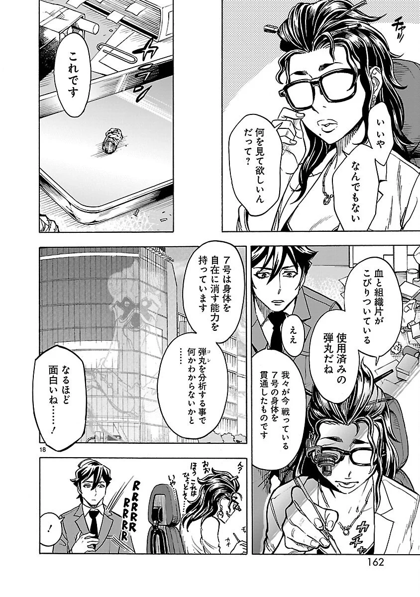 KAMEN RIDER KUUGA Chapter 22 - Page 18