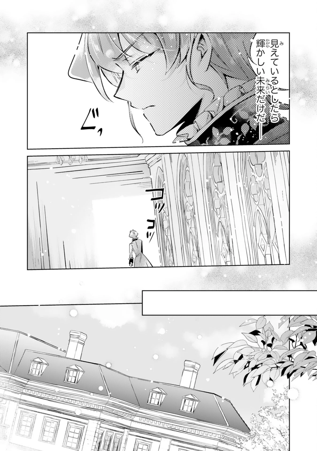 DOMO, UWASA NO AKUJODEGOZAIMASU SEIJO NO CHIKARA HA SASHIAGERUNODE, WATASHI HA OHIMA CHODAI SHIMASU Chapter 6 page 16 - nihonkuni.com