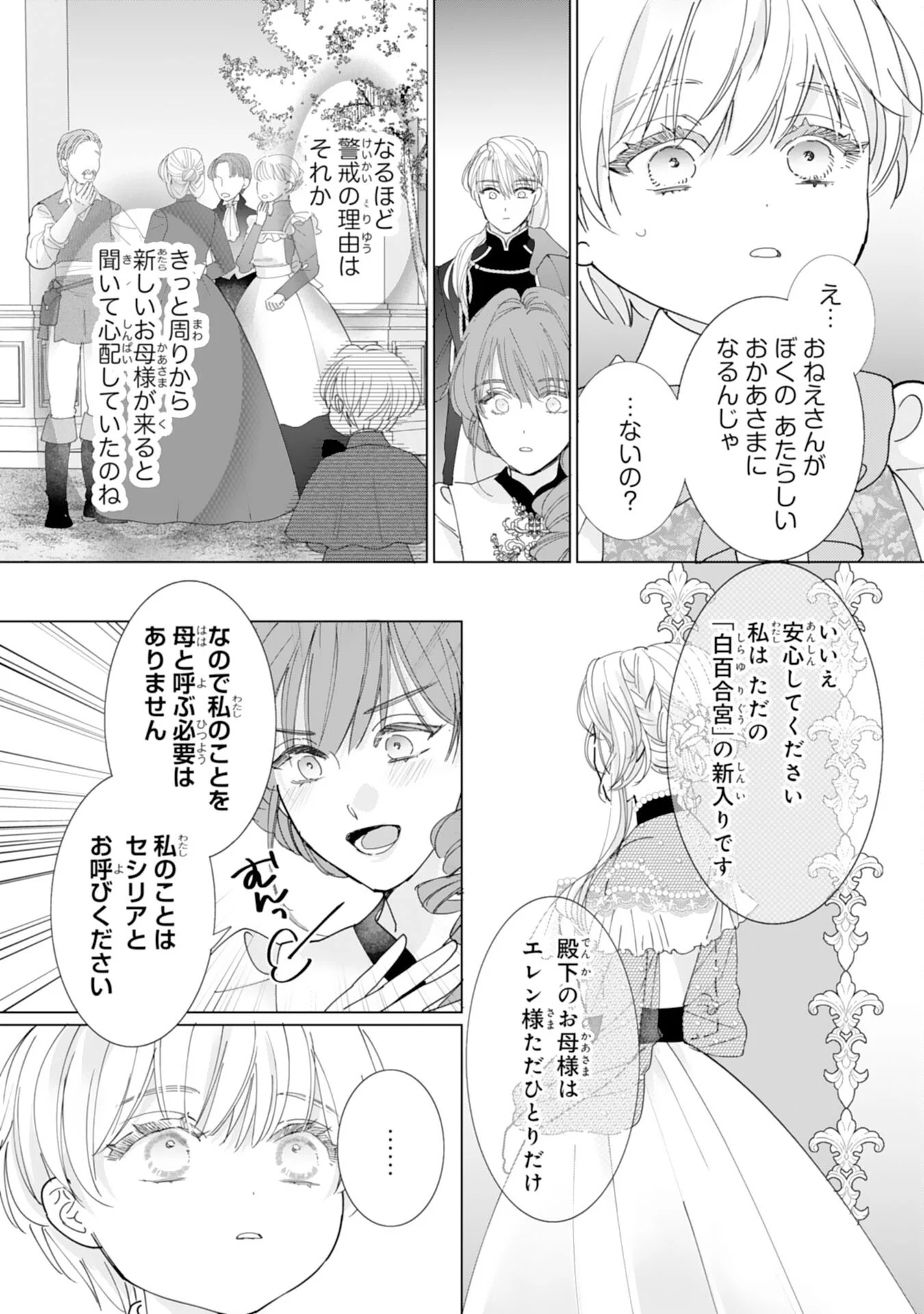 BUKIMI ONNA TO YOBARETA REIJOU DESU GA, TSUGAHO TOSHITE NO SHIMEI WO HATASETE ITADAKIMASU! Chapter 3 - Page 32