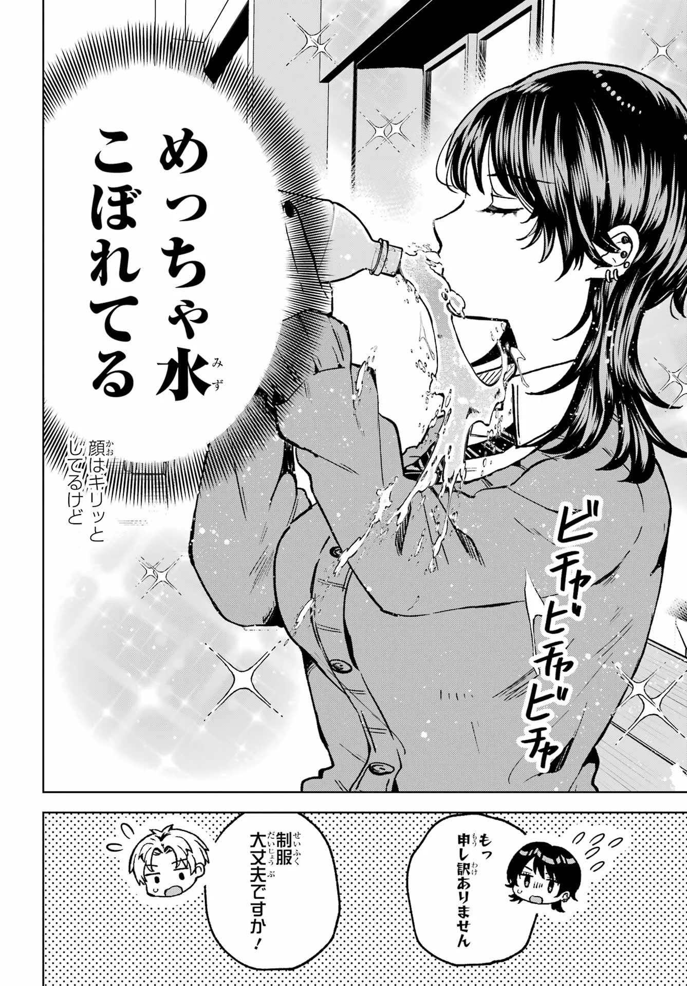 IKIRU NO HETA NA TAKOU NO JOSHI Chapter 1 - Page 10