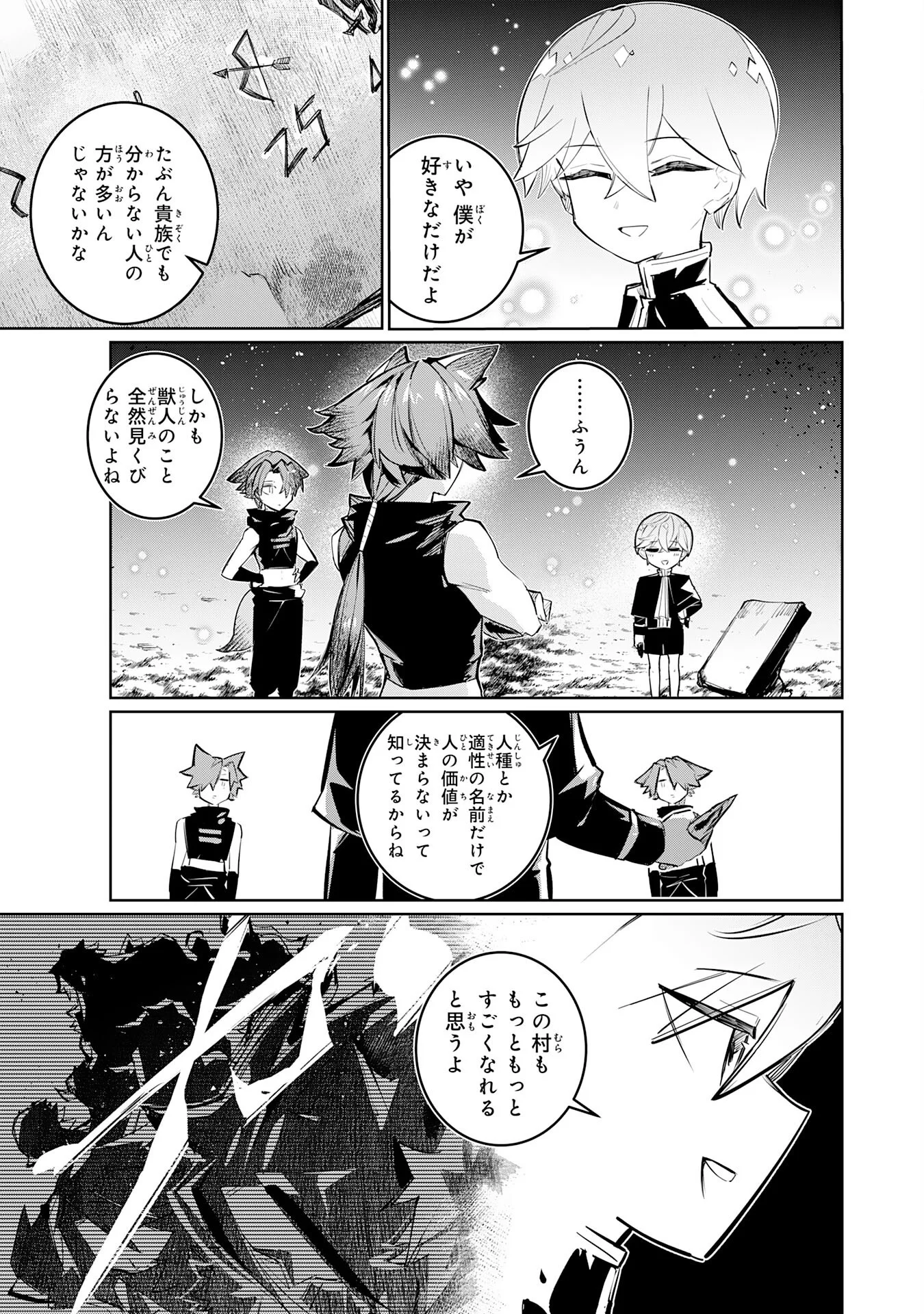 BOKU NO SHOKUGYOU TEKISEI NI WA JINKEN GA NAKATTA RASHII Chapter 5 page 21 - nihonkuni.com