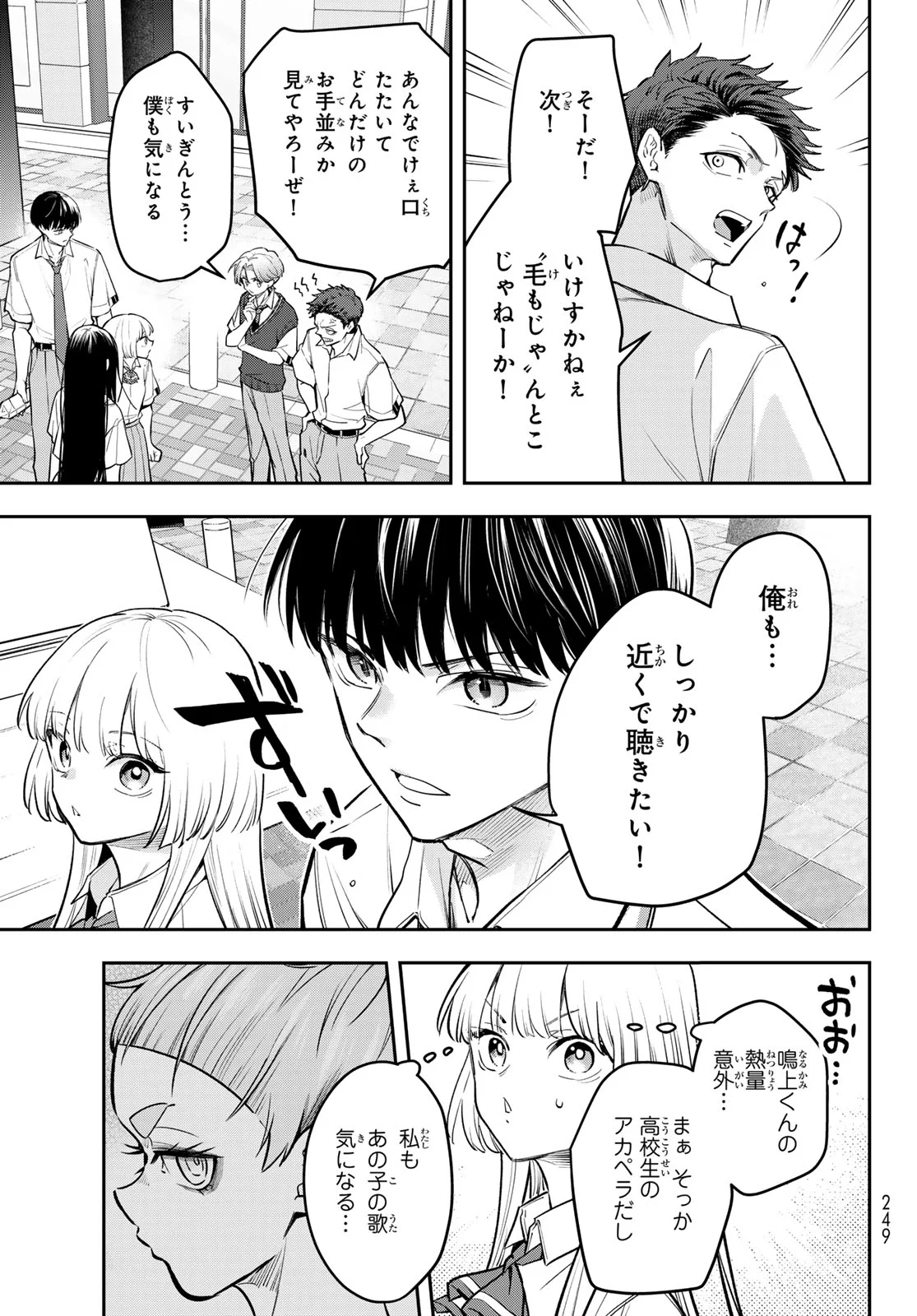 VOCALISE Chapter 17 - Page 33