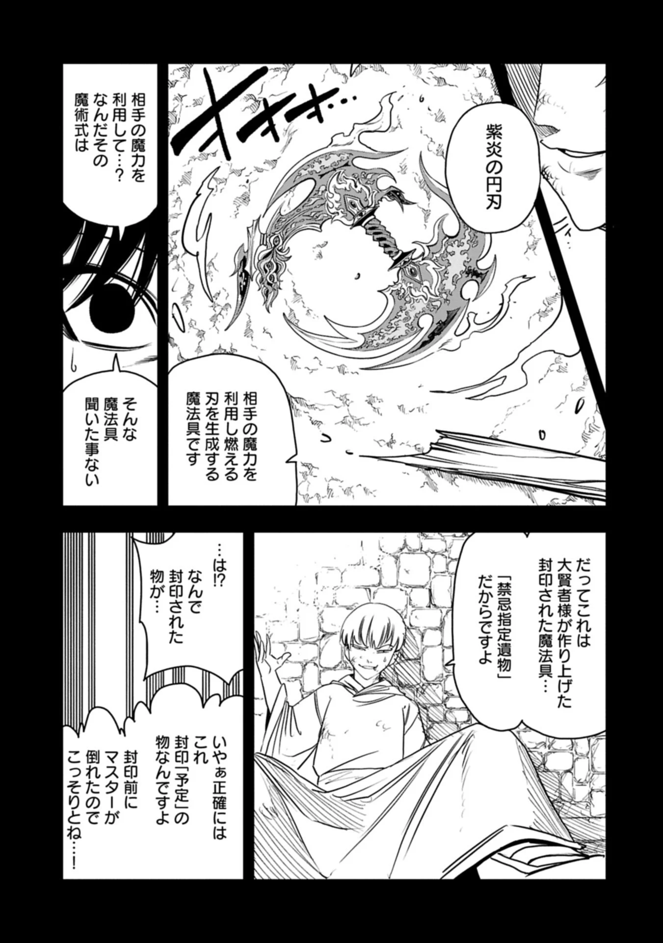 UMARETA CHOKUGO NI SUTERARETA KEDO, ZENSEI GA TAIKENSHA DATTA NO DE YOYUU DE IKITEMASU Chapter 81.2 page 9 - nihonkuni.com