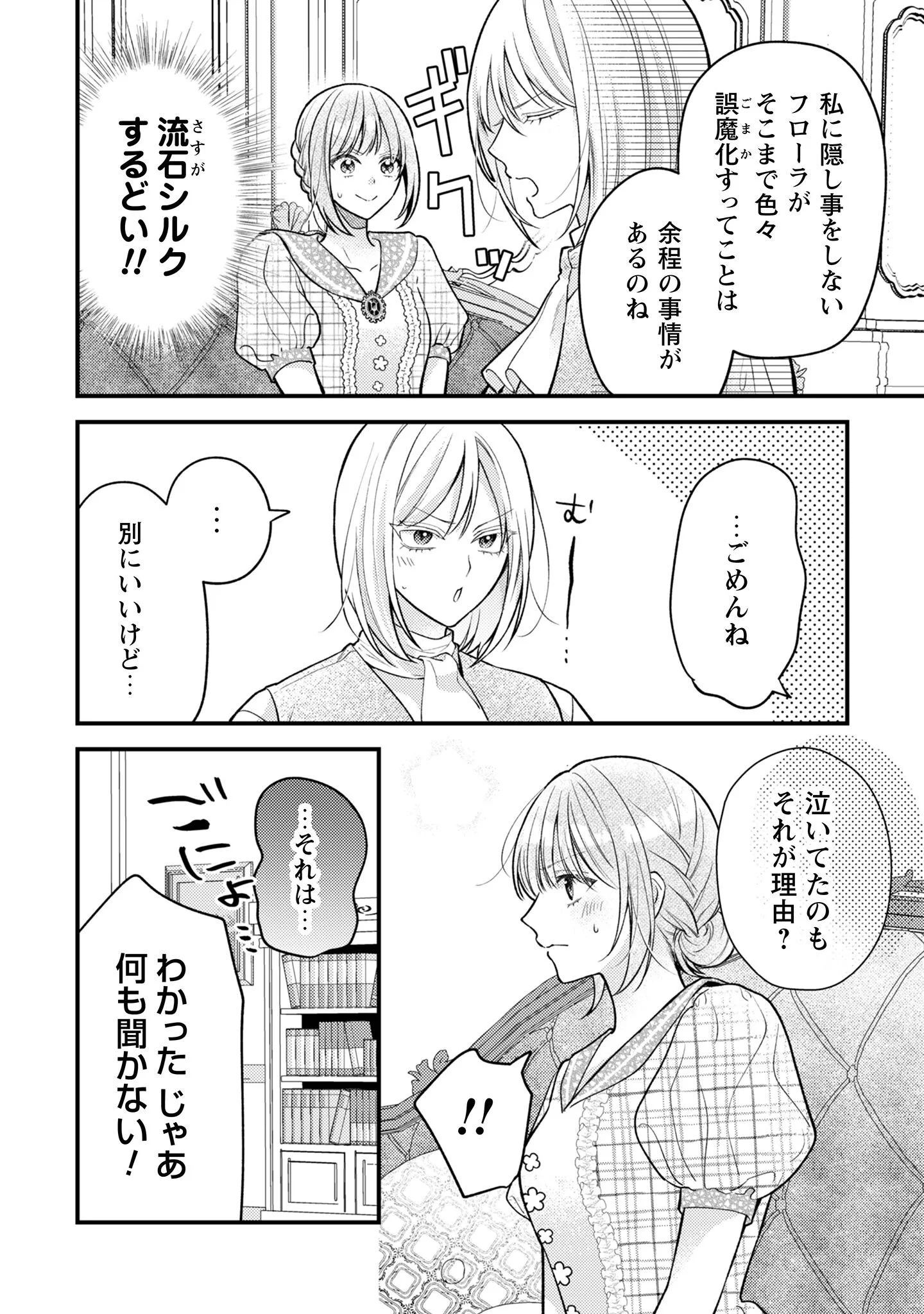 BIYAKU O MORUTTA HANNIN NI NATTA KEKKA, HATSUKOI NO HITO NI SEMORARETEIMASU. Chapter 10 page 3 - nihonkuni.com