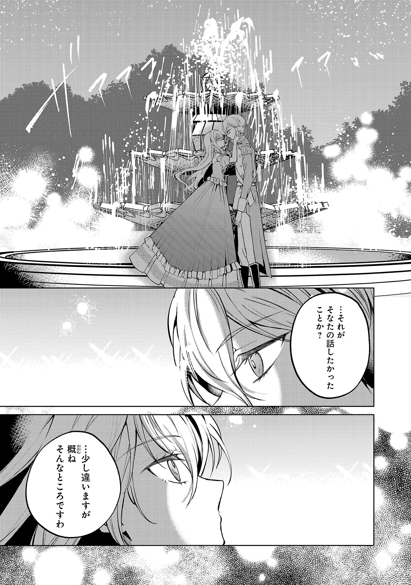 OSHI NO IMOUTO NI TENSEI SHITE SHIMATTA NO DE, SAIKYOU NO AKUJO NI NATTE ONII-SAMA WO DOKUSEN SURU KOTO NI ITASHIMASU Chapter 19.2 - Page 3