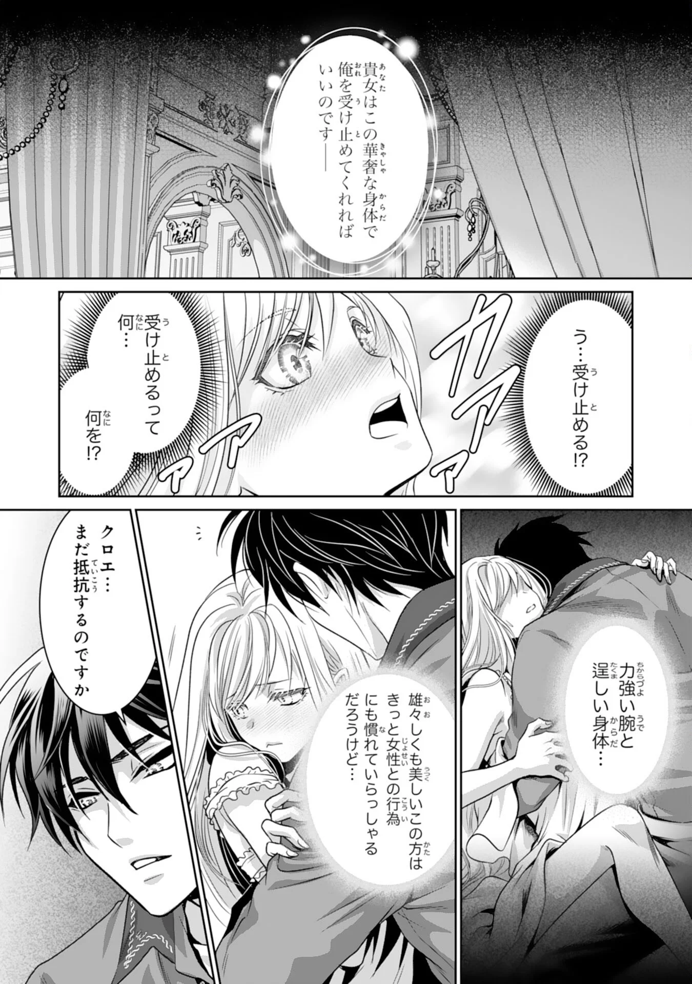 SHINAINARU DANNA SAMA, TSUMA NO YAKUME HA YOTSUGI WO MOKERU DAKE TO KITEORIMASHITAGA SHITAGERARE SAIJO NO SHIAWASENA KEKKON Chapter 2 page 2 - nihonkuni.com