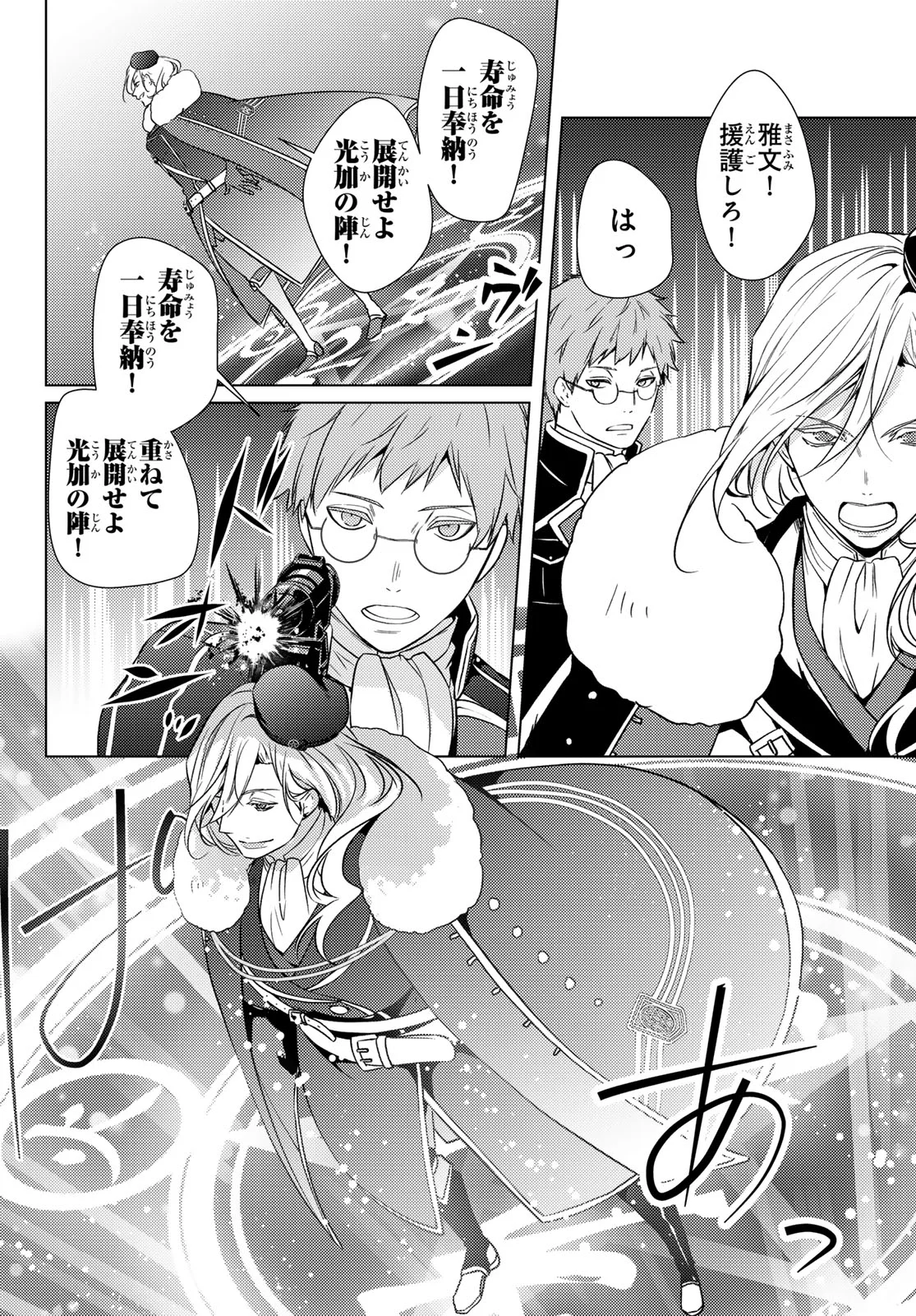 KIZUMONO NO HANAYOME Chapter 47 - Page 18