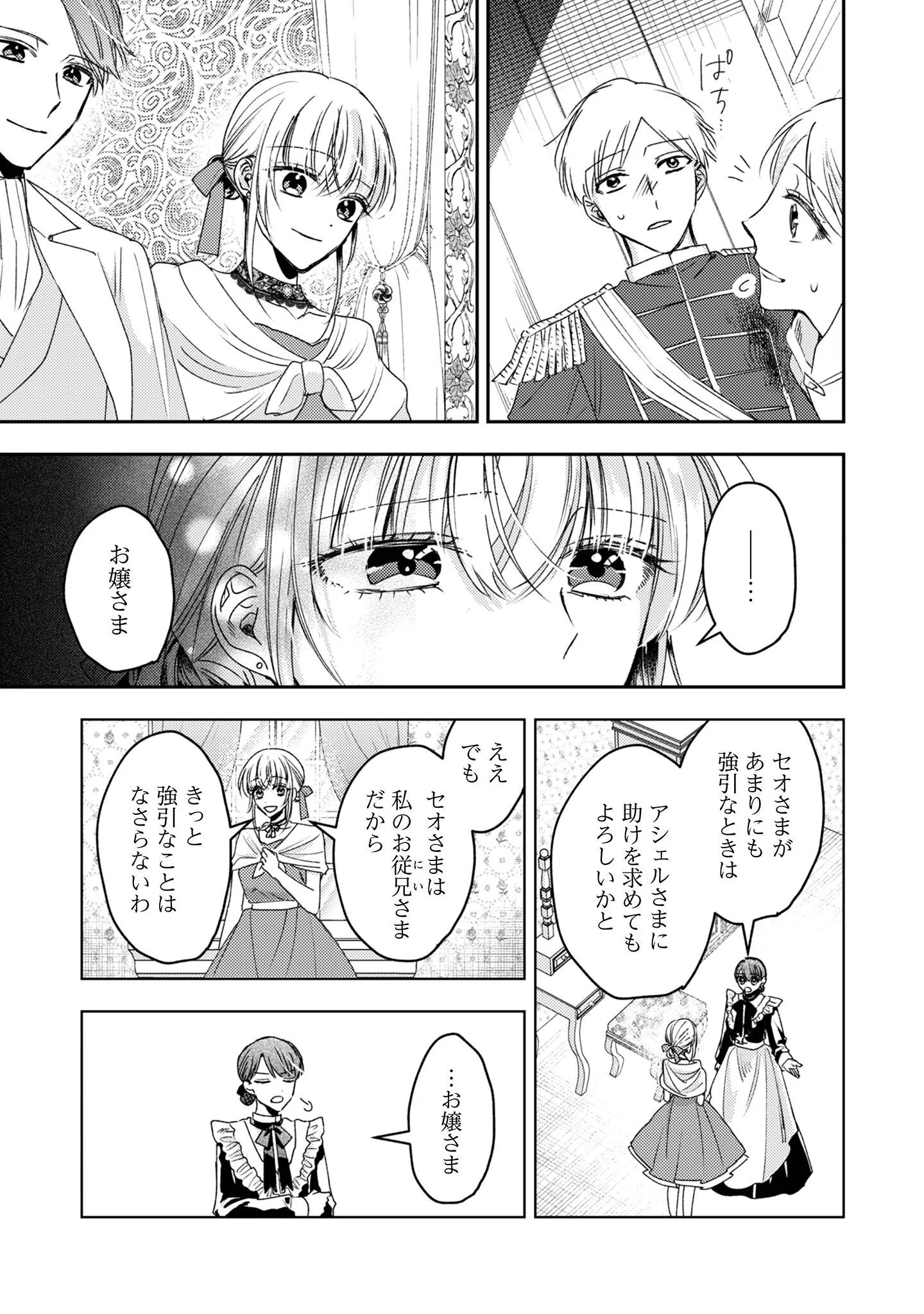 NARISOKONAI SEIJOU WA MUJIKAKU YANDERE OGIKEI-SAMA NI DEKIAISARERU Chapter 9 page 4 - nihonkuni.com