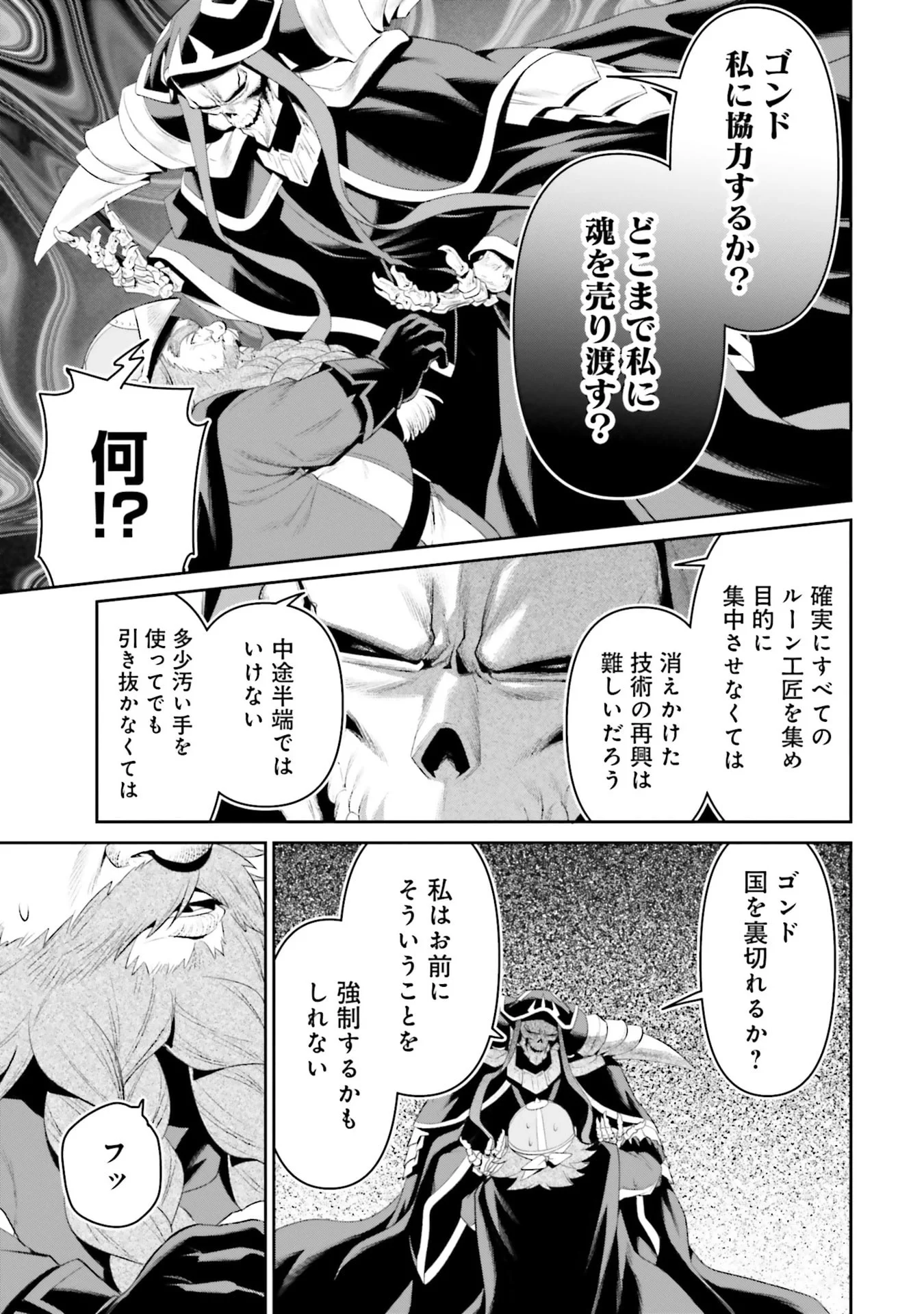 OVERLORD NEW WORLD Chapter 12 - Page 31