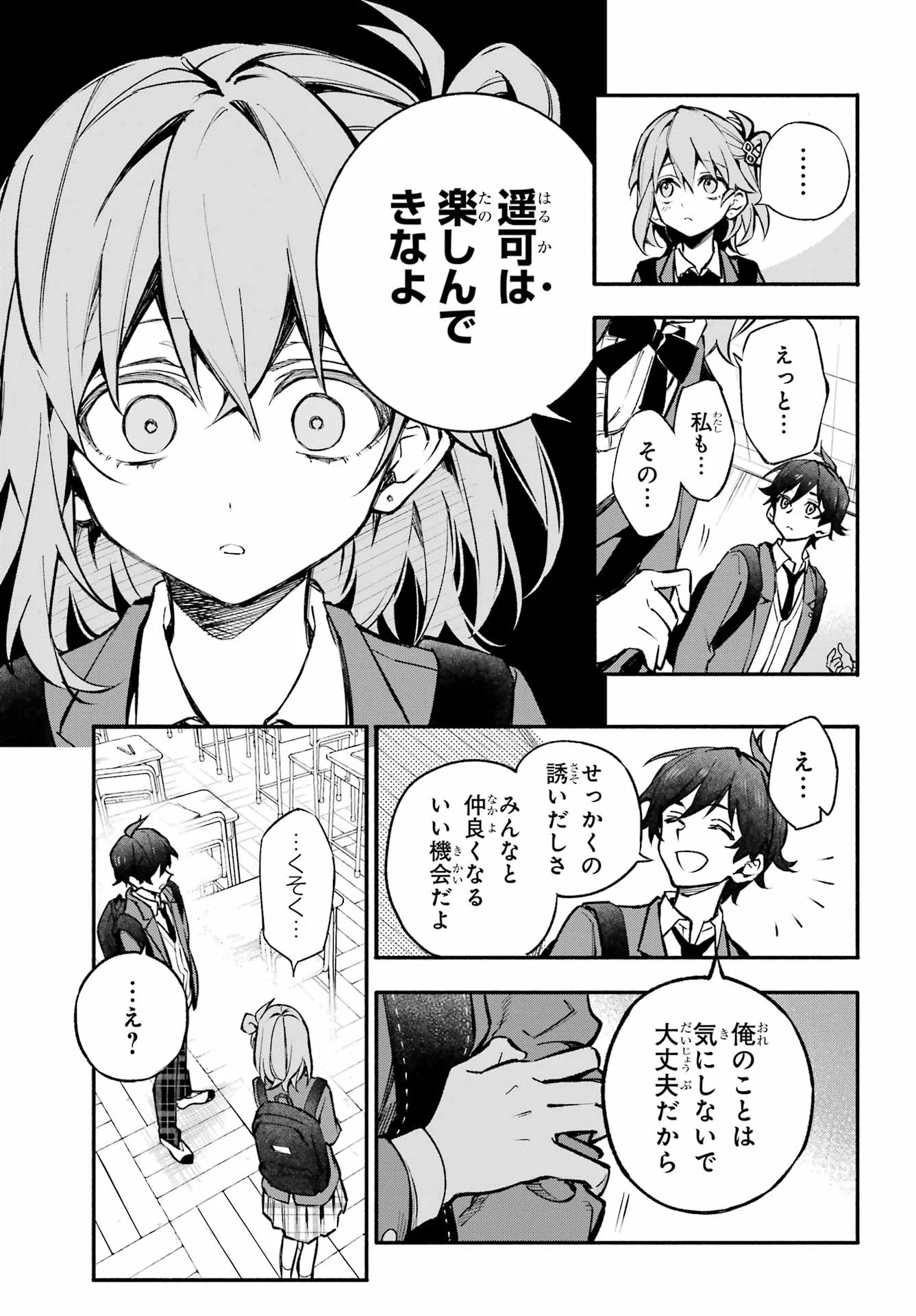 YAENO HARUKA WA 8-NIN IRU!! Chapter 1 - Page 11