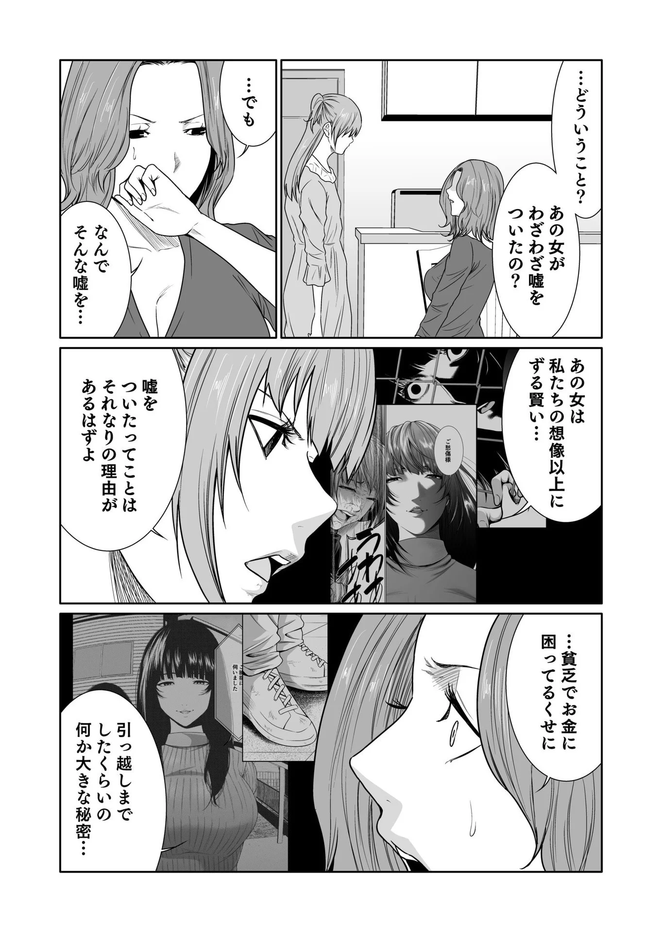 Kyouiku Mama Saeko - Konoko no Tamenara Chap 12 - Pic 31