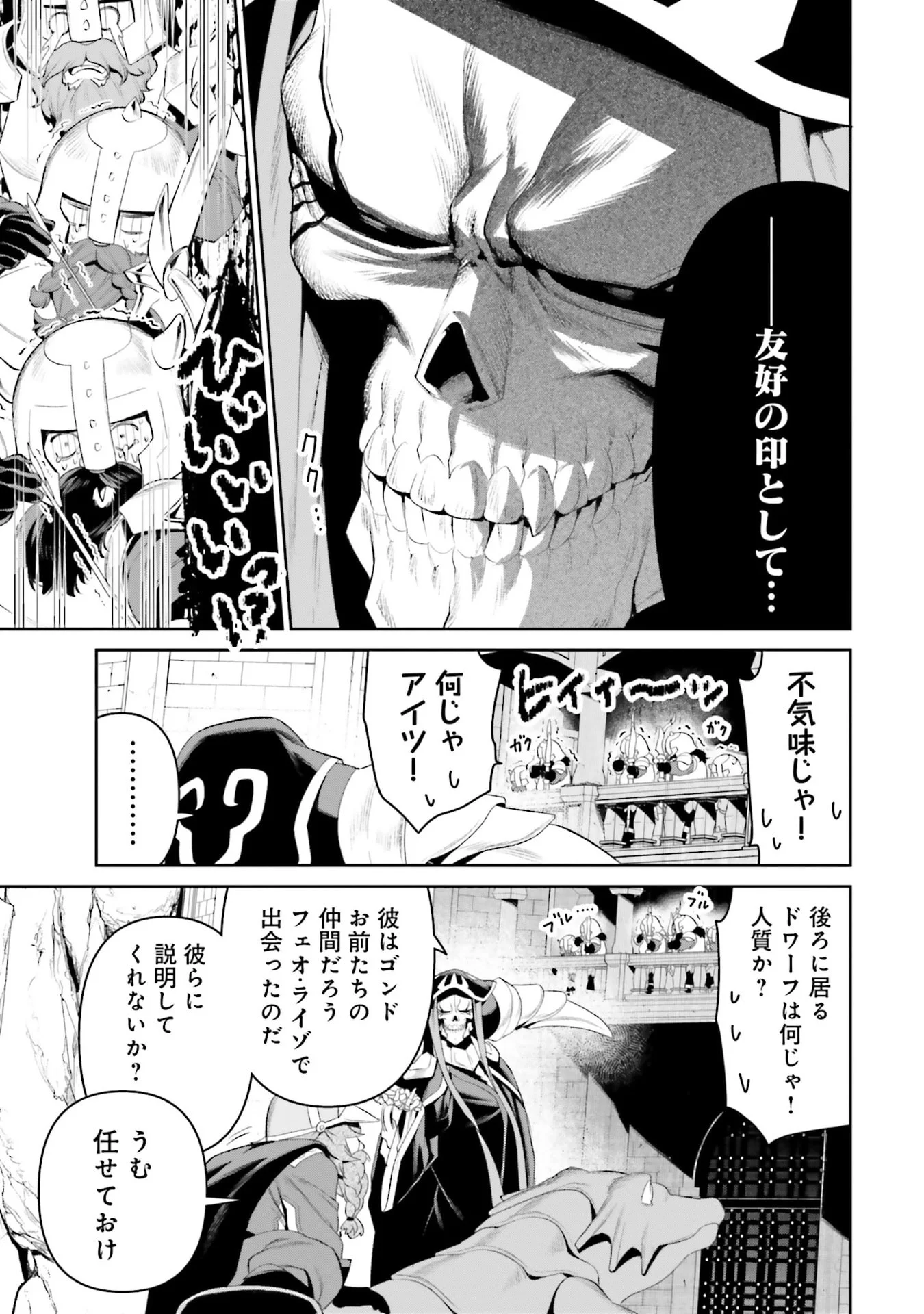 OVERLORD NEW WORLD Chapter 14 - Page 19