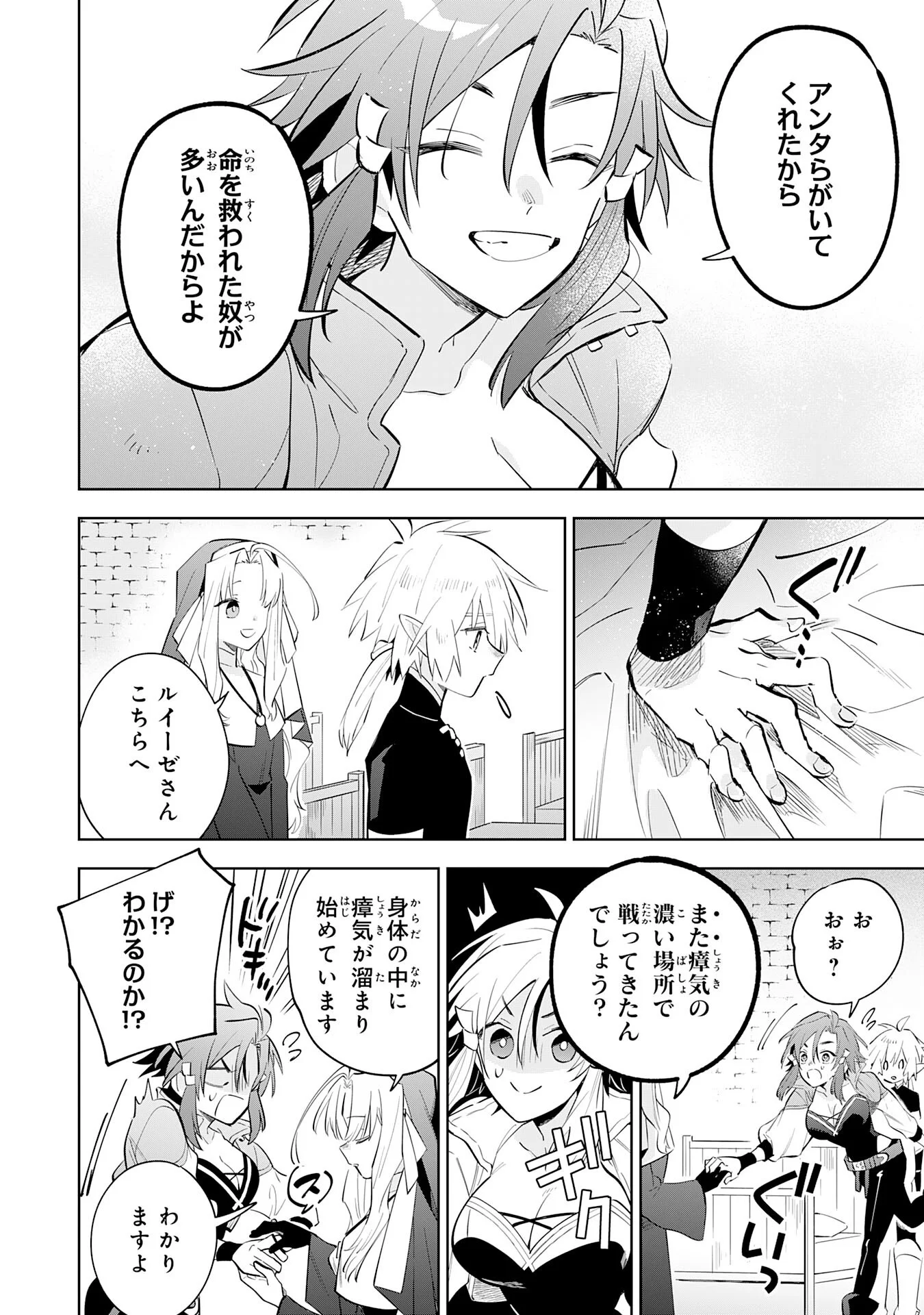 MAJUTSU WO KIWAMETE TABI NI DETA TENSEI ELF, MOTEAMASHITA JUMYOU DE IKERU DENSETSU TO NARU Chapter 33 - Page 12