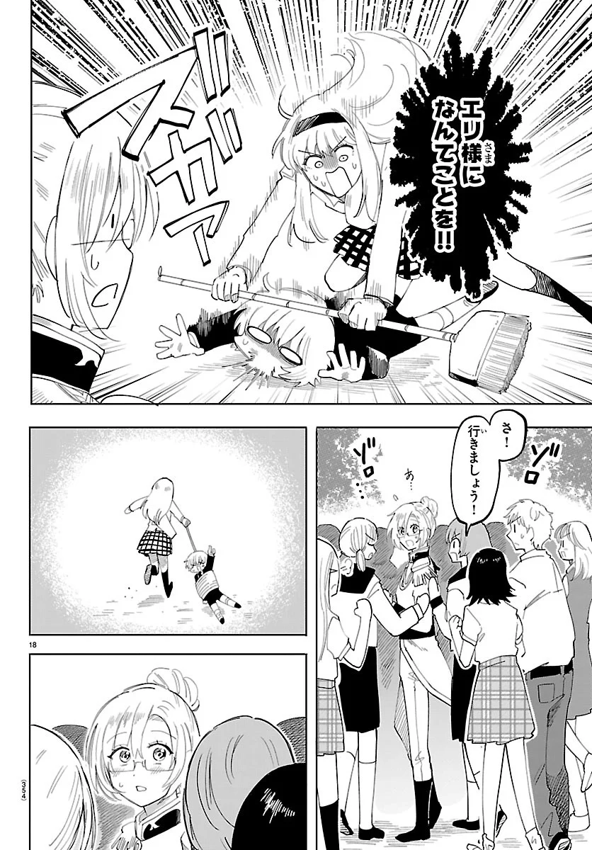YOOKOSO HORROR GAKKA HE Chapter 10 page 17 - nihonkuni.com