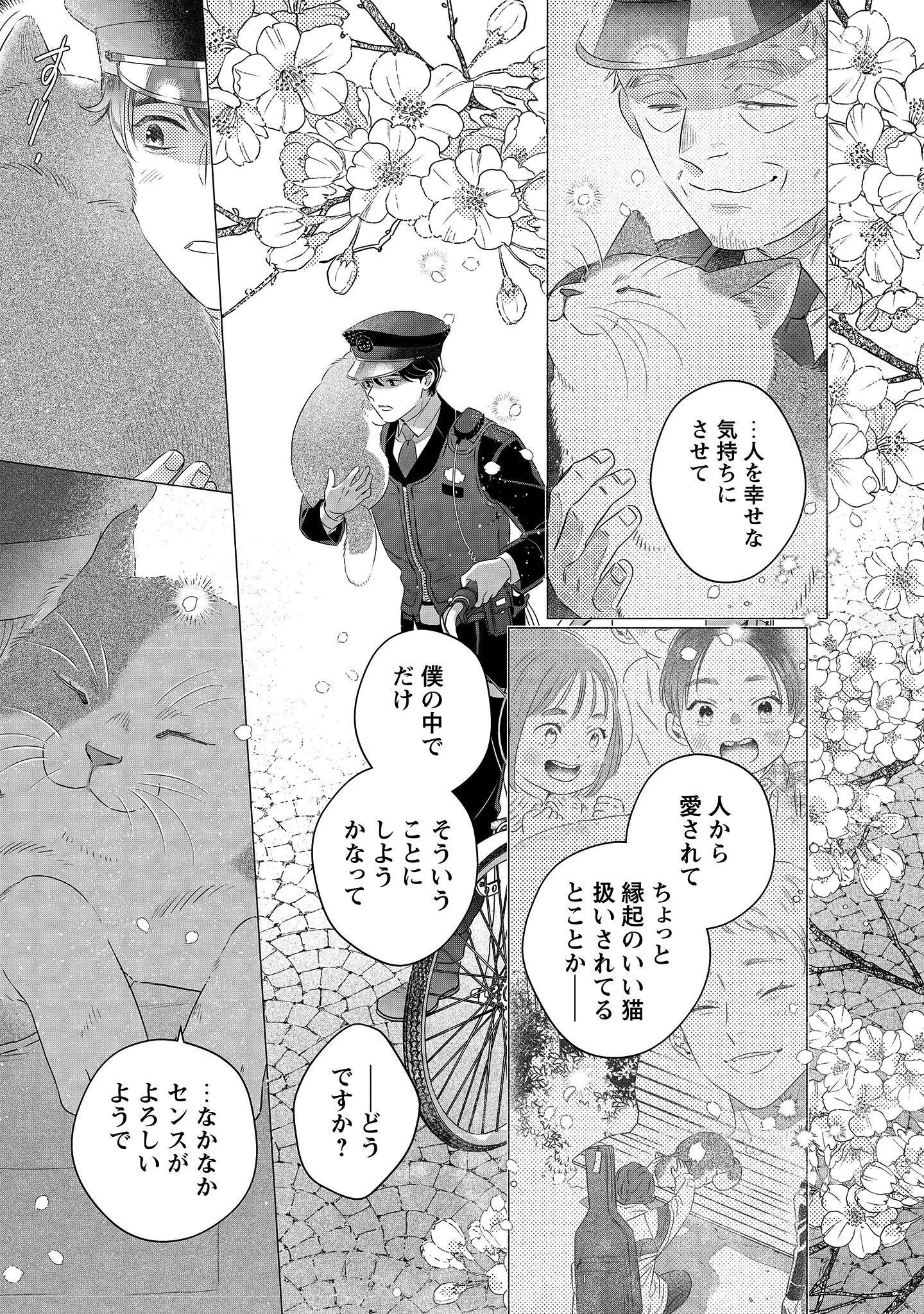 OMAWARISAN TO MANEKINEKO Chapter 1 - Page 42
