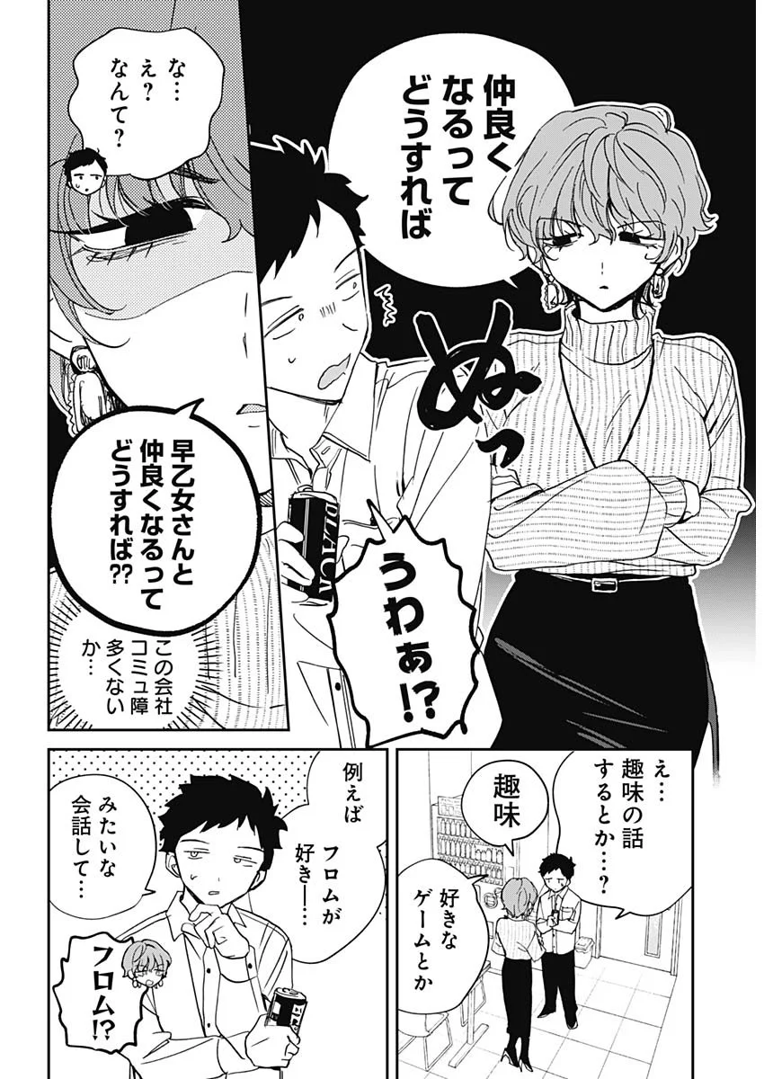 NOA-SENPAI WA TOMODACHI. Chapter 130 - Page 8