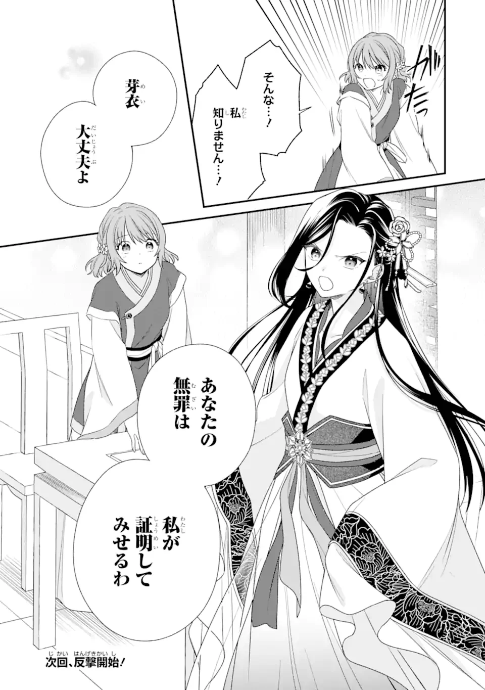 KONNA HAZU JA NAKATTA: MURI-YARI KOUKYUU NI TOTSUGASARETA WATASHI GA, KOUKYUU KAIKAKU WO NASHITOGERU Chapter 2.3 page 11 - nihonkuni.com