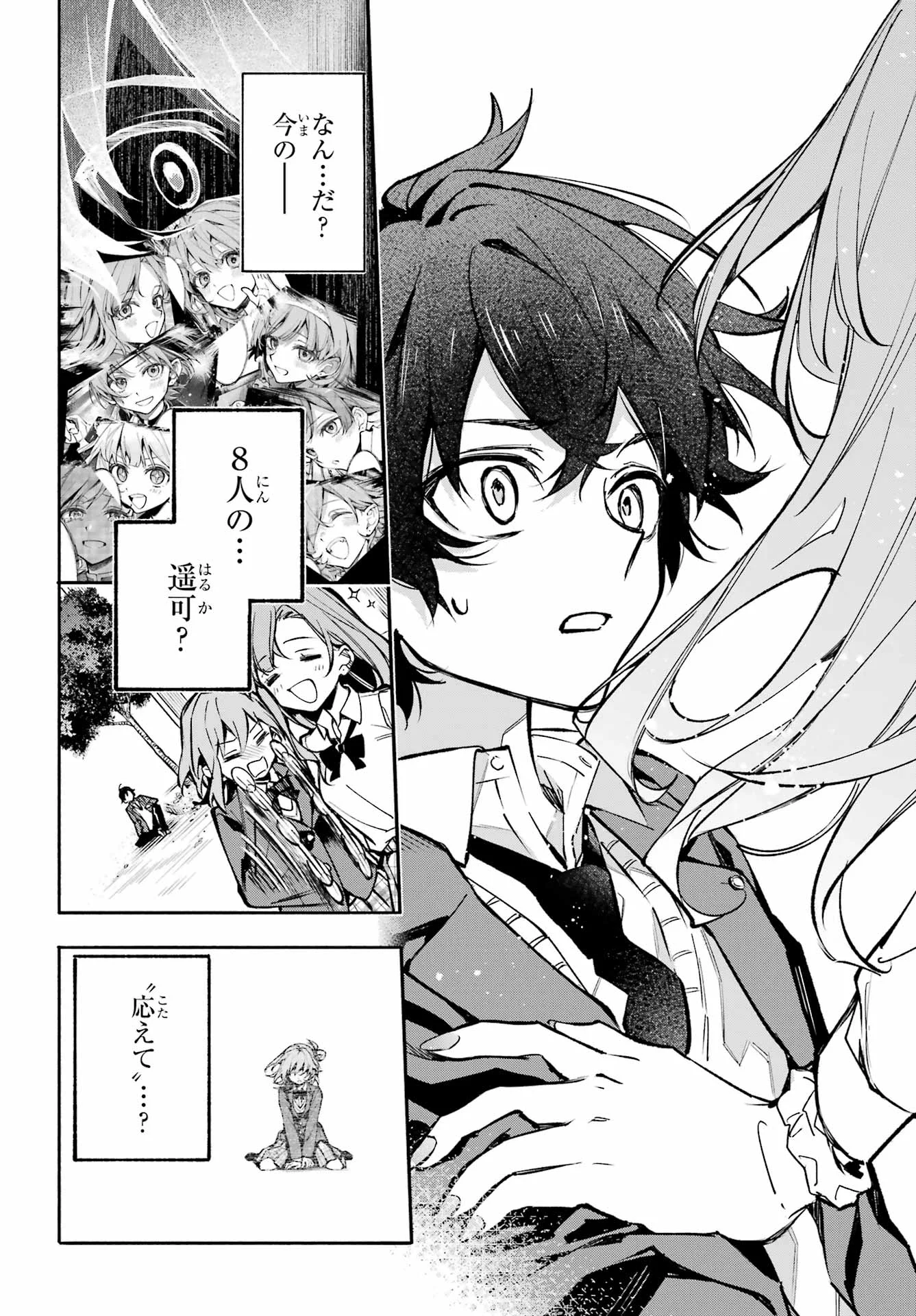 YAENO HARUKA WA 8-NIN IRU!! Chapter 1 - Page 66
