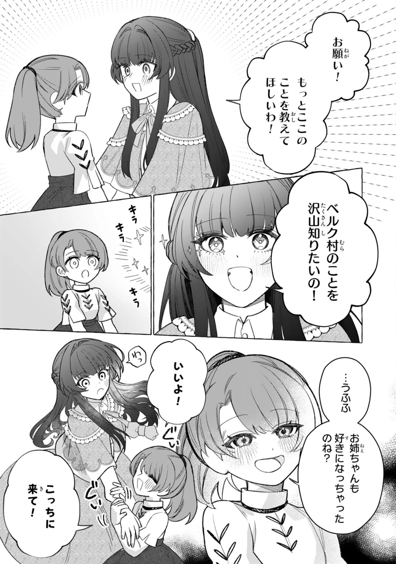 JIMIDE MUNONA JIJONANODE, WATASHI NO KOTO HA WASURETEKUDASAI WATASHI WO SHITAGETA KAZOKU NO MINASAMA, HAMETSU HA DOZO GOKATTE NI Chap 5 - Pic 27