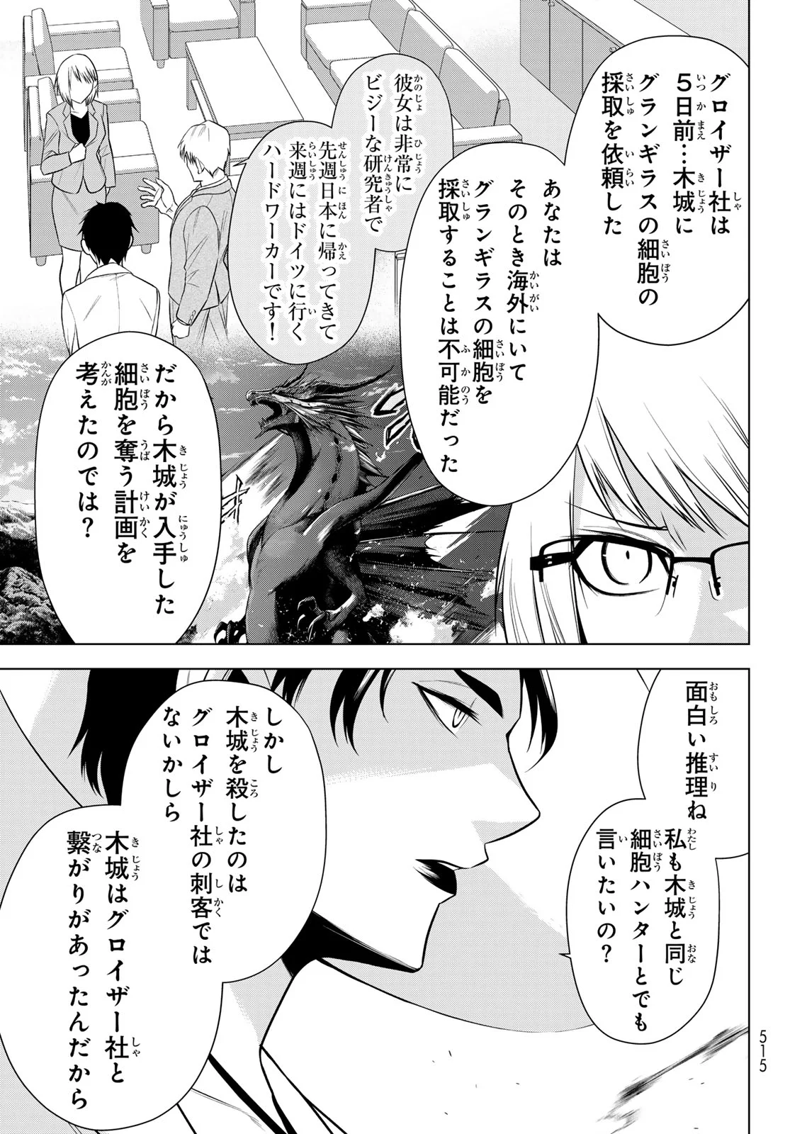 SENMETSU TOKKU - KAIJUU KANREN HANZAIROKU Chapter 8 page 12 - nihonkuni.com