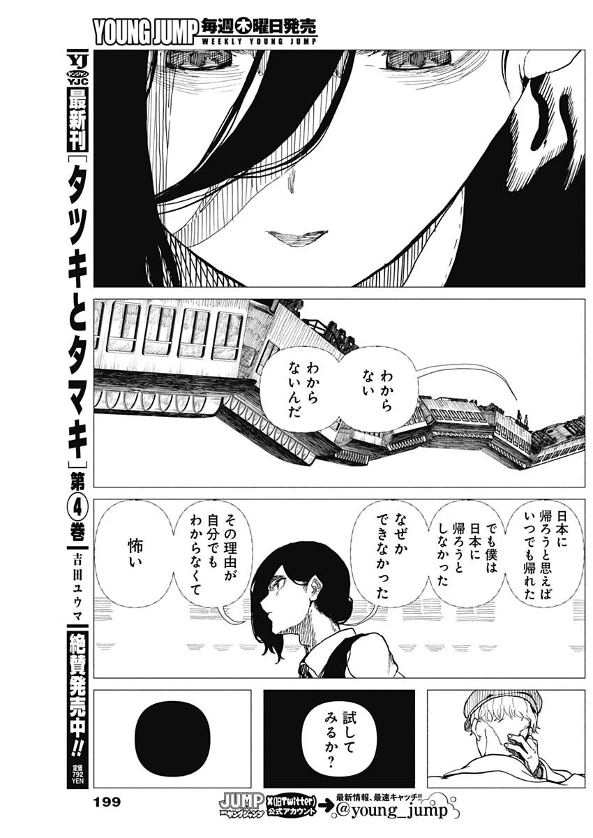 ENIGMATICA Chapter 21 page 11 - nihonkuni.com