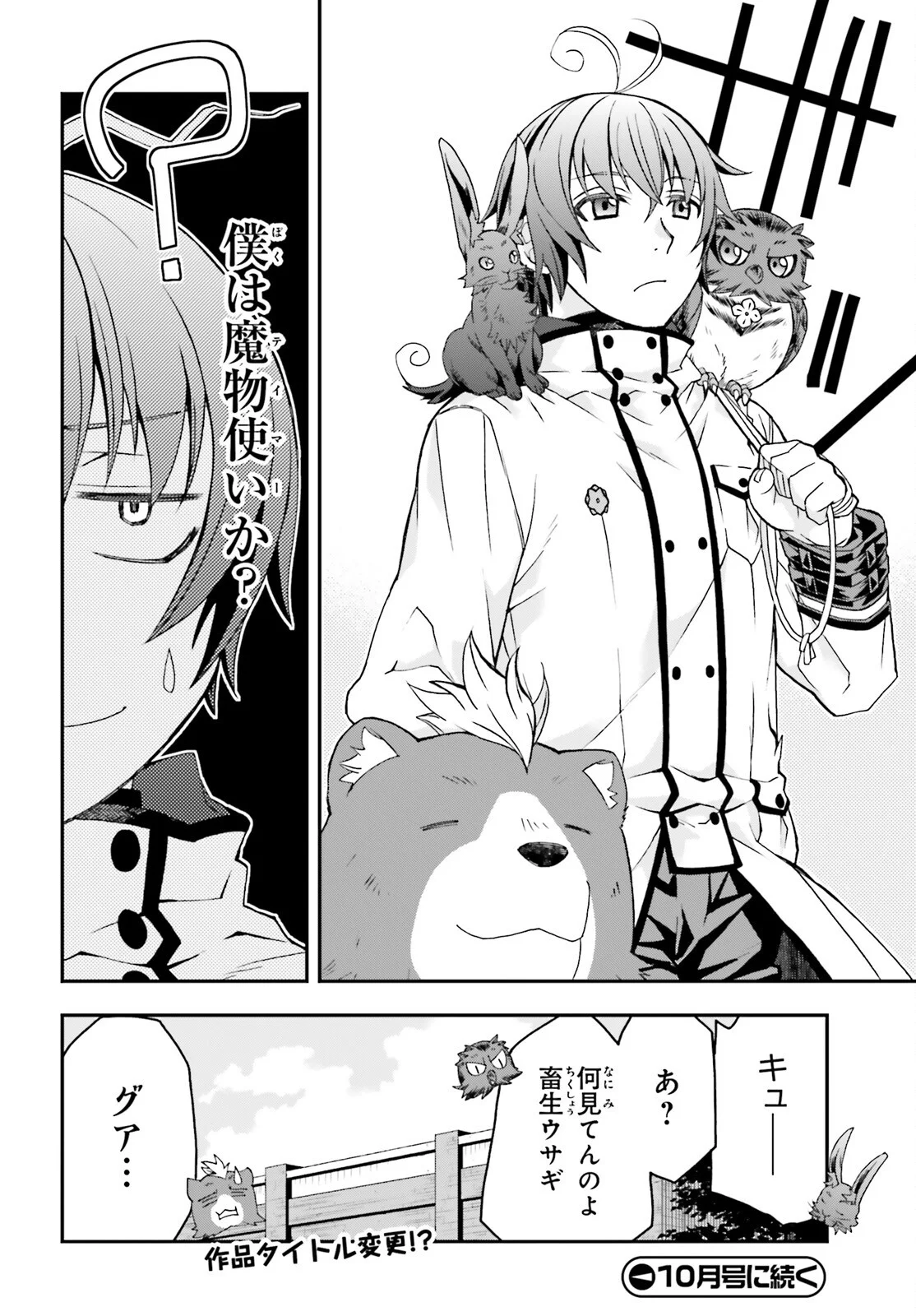 The Wrong Way to Use Healing Magic Chapter 91 page 32 - nihonkuni.com