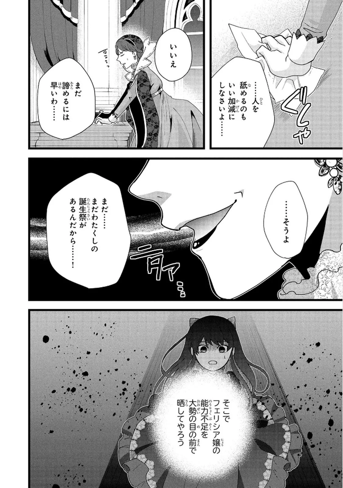 AKUYAKU REIJOU NI NARIMASHITA GA, NANIKA? Chapter 6 page 28 - nihonkuni.com