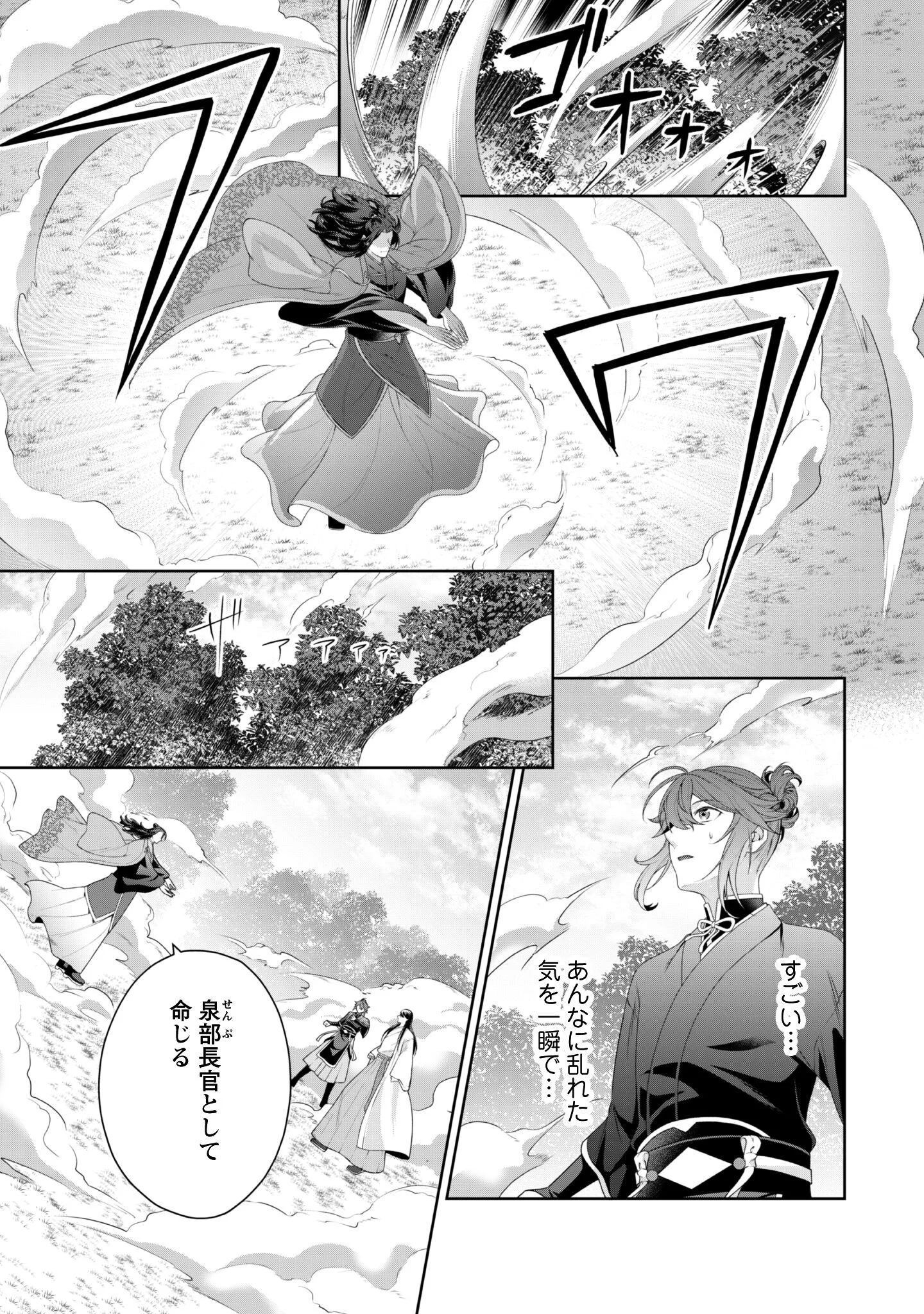 HIYOKU HA RENRI WO NOZOMANAI SUSA MA NO SHITEI, SOTEN WO KAKERU Chapter 11 page 6 - nihonkuni.com